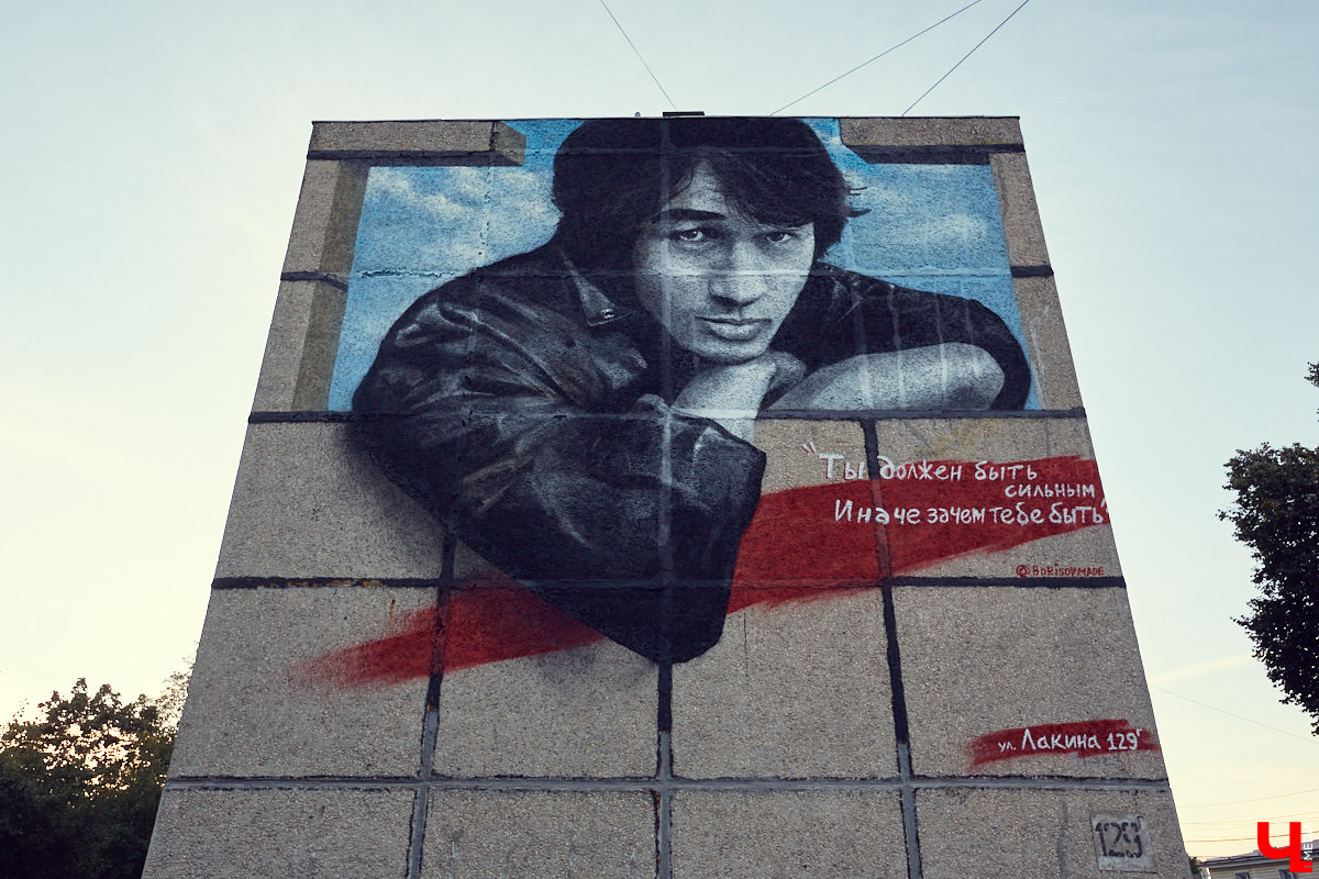На улице Лакина появилось свежее граффити с Виктором Цоем. Этот портрет — один из самых больших в России. Мы узнали, благодаря кому он появился