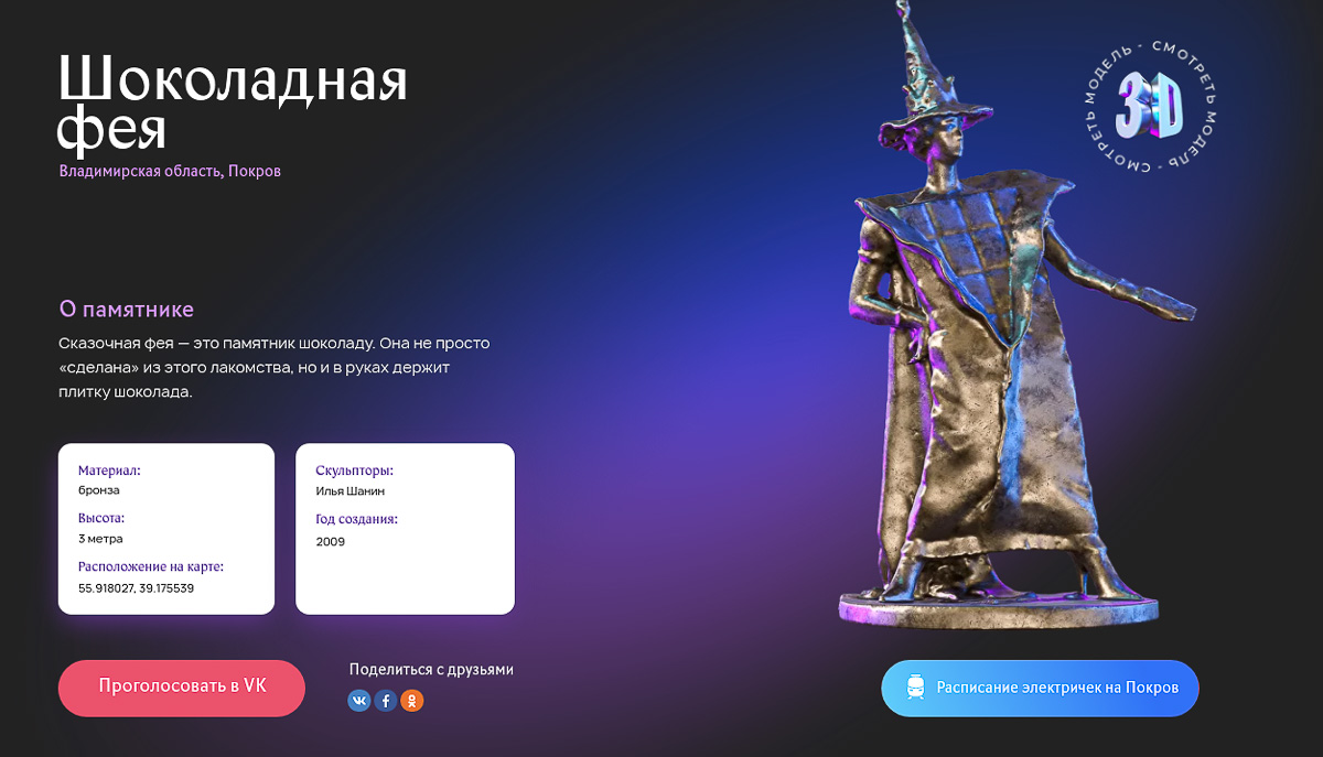 Начался конкурс «СкульпТУТУра» — из 100 арт-объектов со всей России выберут один, самый оригинальный. Владимирскую область представляют два памятника