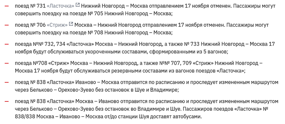Расписание поездов на линии между Москвой и Нижним Новгородом внезапно изменилось. А что творится на автотрассах?