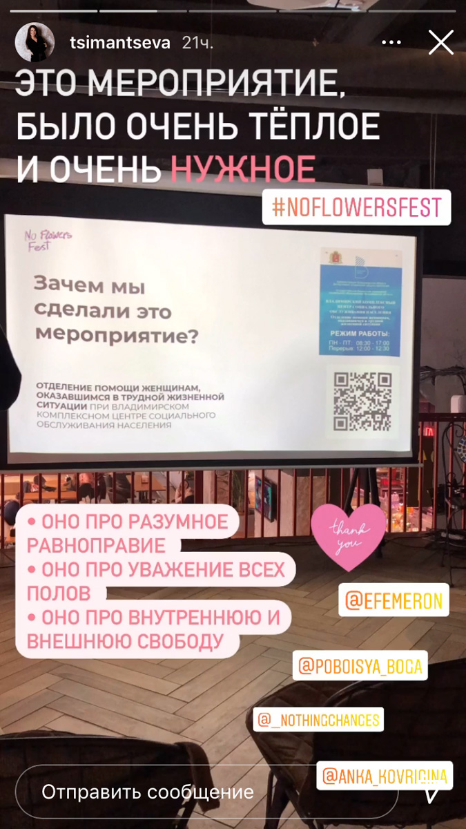 В выходные состоялось открытие «No Flowers Fest» — благотворительного феминистского фестиваля во Владимире. Несколько неравнодушных подруг превратили вечеринку до ряда событий в течение марта. Что из этого получилось?