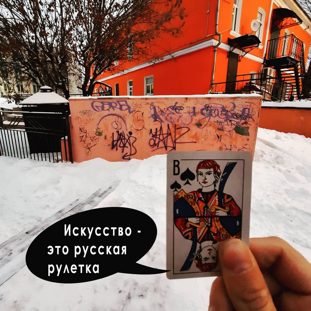 Дамы, валеты, короли. Владимирские Instagram-пользователи могли наткнуться на необычный аккаунт — игральные карты на фоне городских улиц. Это экспериментальный проект «4romen», продвигающий идею стрит-арта без вандализма.