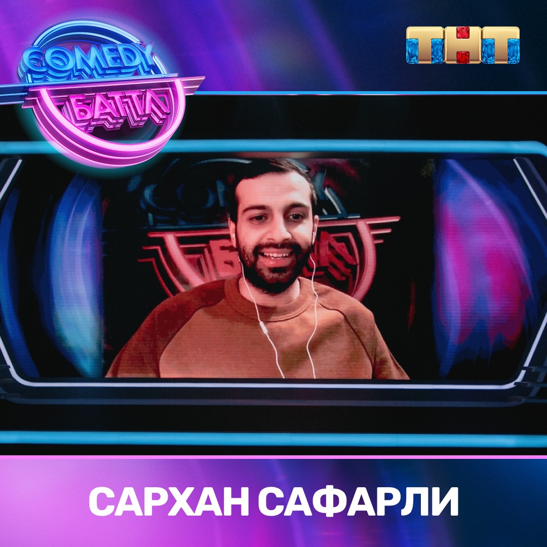 Полуфинальные эфиры «Comedy Баттла» уже прошли, а владимирский комик Сархан Сафарли так и не появился на ТНТ. Разбираемся, в чем дело.