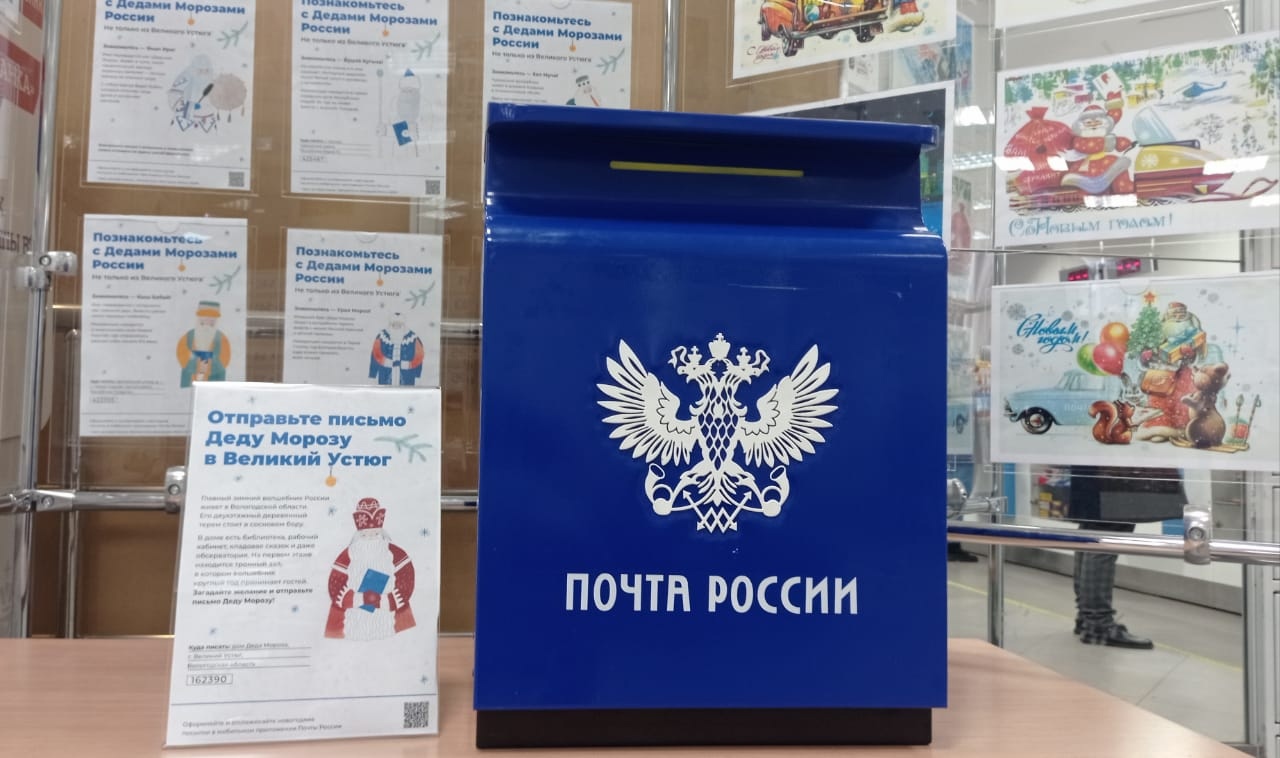 Во Владимире начала работать почта Деда Мороза. Ящики для писем главному зимнему волшебнику страны установлены в разных районах областного центра.