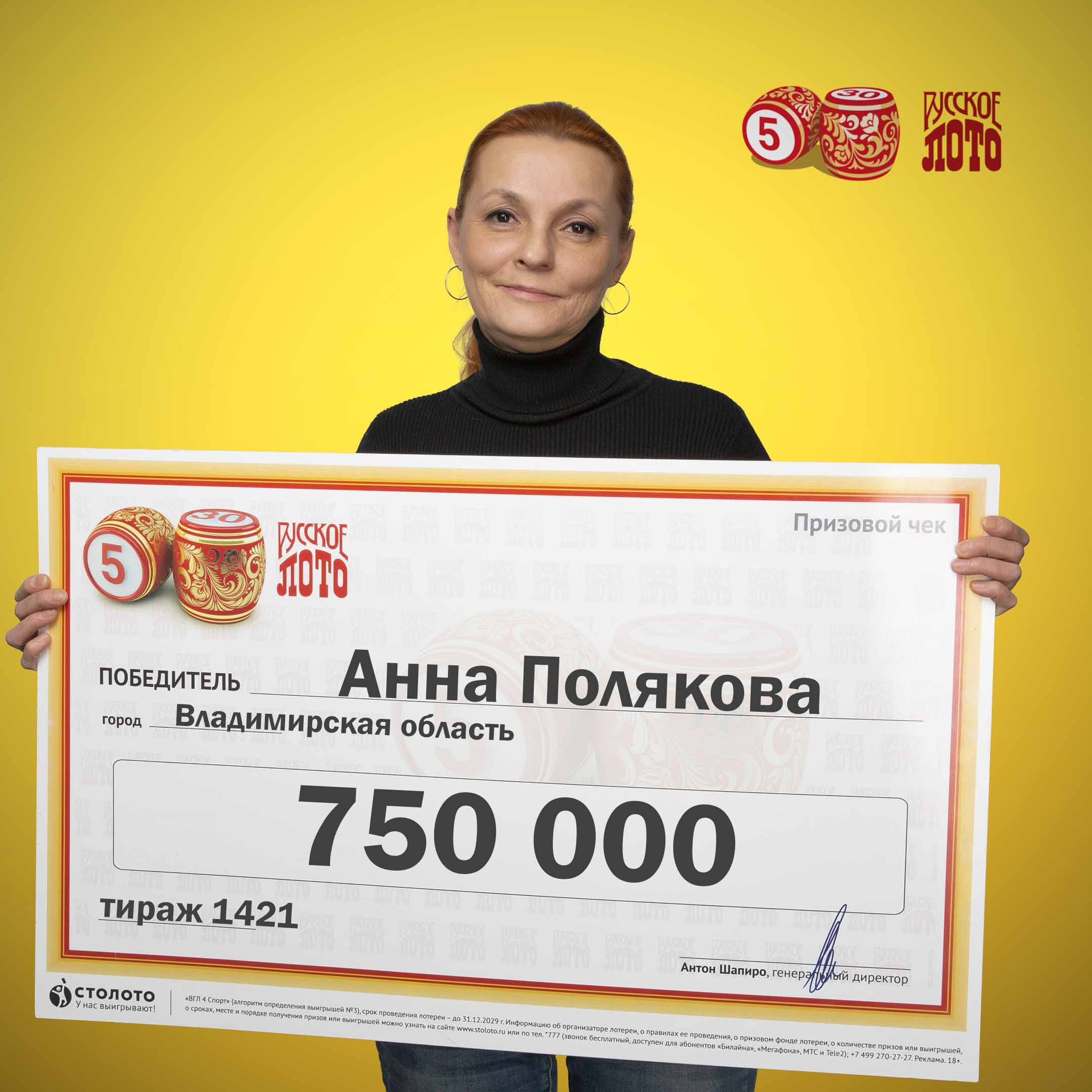 Жительница Владимирской области Анна Полякова выиграла в лотерею 750 тысяч рублей, причем о возможной победе любительница карт Таро знала заранее.