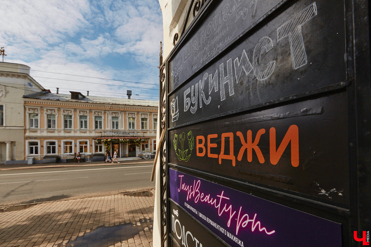 Одни вывески на заведениях Владимира проносятся перед глазами так же, как картинки за окном поезда, другие врезаются в память, как вид на перроне во время длительной остановки. С некоторыми проектами очень тяжело прощаться, но приходится. Какие городские локации в зоне риска, а каким уже ищут замену — читайте в нашем обзоре.