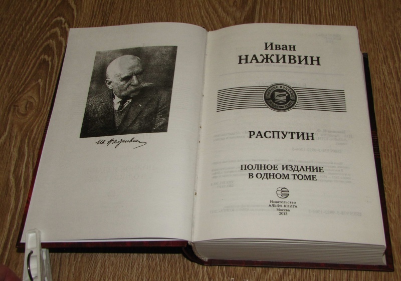 150 лет назад, 6 сентября 1874 года, родился известный писатель русского зарубежья Иван Федорович Наживин — автор более 90 литературных произведений, которые были запрещены в Советском Союзе, но стали очень популярными в других странах. Особенно дорого то, что Наживин — наш земляк. Он родом из села Буланово нынешнего Собинского района. Иван Федорович был настолько привязан к этому месту, что позднее даже подписывался литературным псевдонимом «Булановский». Потому так глубоко переживал за судьбу своей родины в период революционных потрясений и мечтал вернуть тот, любимый в детстве, «старый» мир.