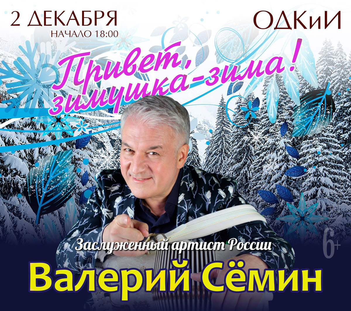 Первая неделя декабря в столице 33-го региона обещает быть жаркой. На сцене городских площадок зажгут именитые музыканты, выступающие в разных жанрах. Что вам больше по душе, решайте сами! А заодно внимательно изучите нашу афишу на грядущую неделю.