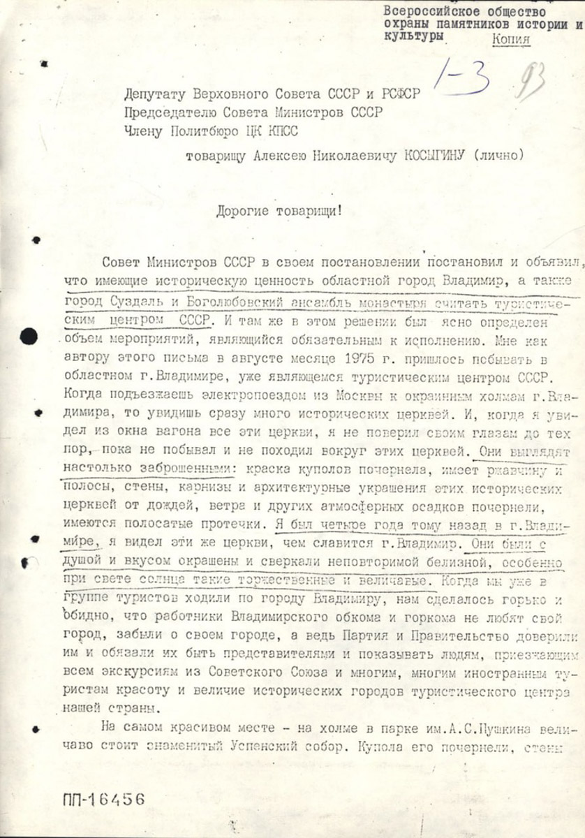 Время идет, проблемы все те же. Теперь эта фраза звучит не голословно, ведь ей нашлось документальное подтверждение — письмо 50-летней давности с расписанными несовершенствами Владимира. Подметил их некий товарищ Свирин из Москвы в далеком 1975-м, а мы вместе с урбанистом Артемом Чернеем прошлись по его следам уже в 2024 году.