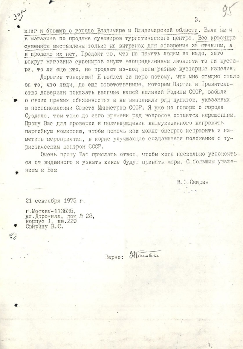 Время идет, проблемы все те же. Теперь эта фраза звучит не голословно, ведь ей нашлось документальное подтверждение — письмо 50-летней давности с расписанными несовершенствами Владимира. Подметил их некий товарищ Свирин из Москвы в далеком 1975-м, а мы вместе с урбанистом Артемом Чернеем прошлись по его следам уже в 2024 году.