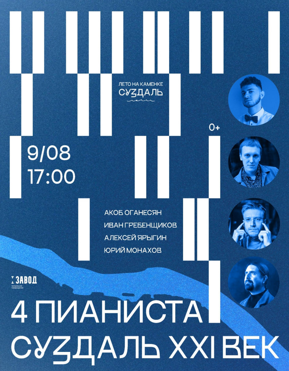 Лето в регионе по-прежнему наполнено музыкой, причем самых разных жанров. Каждый сможет найти что-то по душе. В Суздале на этой неделе выступят четыре пианиста с современной программой под открытым небом у реки. А во Владимире группа «ОднАкО» отметит свой день рождения, а на летней веранде местного бара соберутся сразу несколько поп-панк-коллективов.