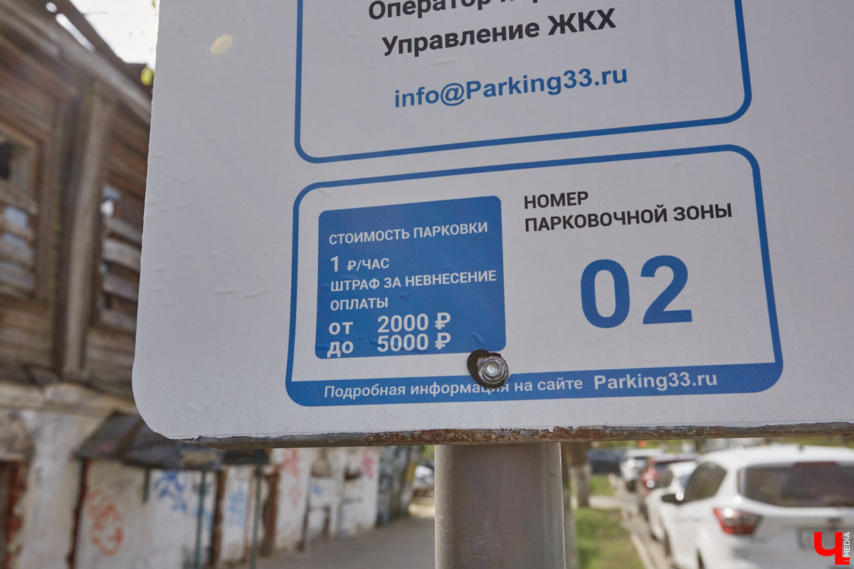 Водители, приготовились! Халява кончилась: с 4 августа эксперимент по внедрению платных парковок во Владимире, который стартовал в прошлом году, официально завершен. А значит, стоимость за пользование выросла. Обо всех нововведениях узнал «Ключ-медиа».