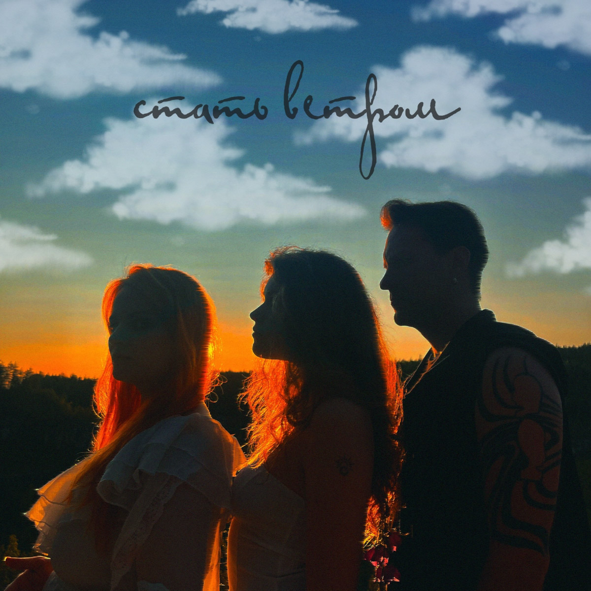 На дворе то дождь, то солнце, однако мелодии, льющиеся из колонок или наушников, способны поднять настроение при любом раскладе. Зная это, владимирские музыканты без устали выдают новые треки: от интимных акустических признаний до атмосферного поп-рока. Все ради того, чтобы синхронизировать пульс с биением сердца своих поклонников. Ловите подборку песен, которые точно раскачают август!