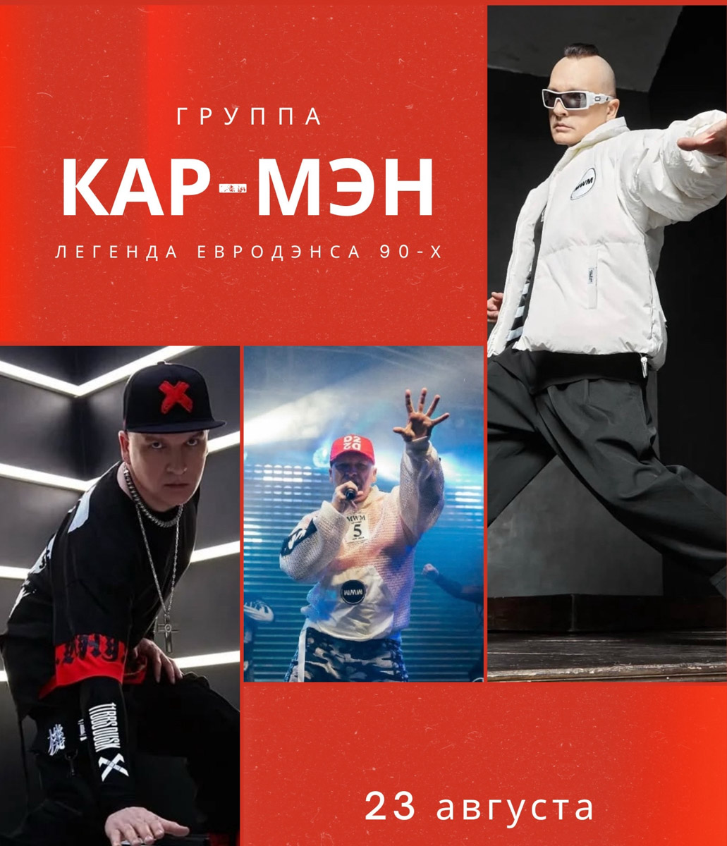 В Коврове выступит рок-группа «Сурганова и оркестр», во Владимире комик Сергей Орлов будет шутить о жизни, переходном возрасте и мелочах, которые знакомы каждому. Ну а ближе к выходным легенды 90-х из «Кар-Мэн» буквально «взорвут» сцену в Суздале, возвращая энергию молодости.