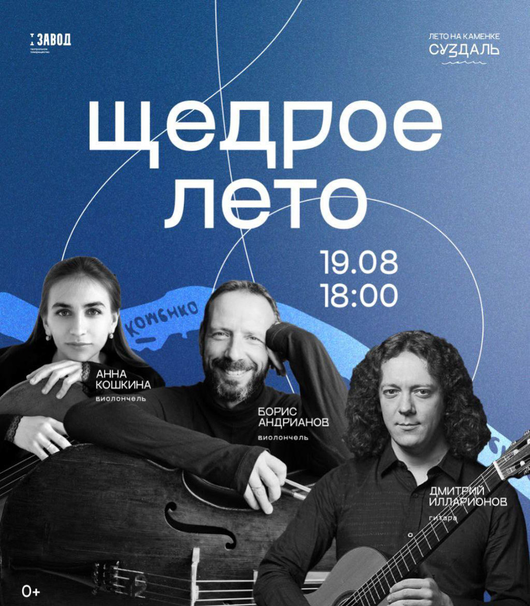 В Коврове выступит рок-группа «Сурганова и оркестр», во Владимире комик Сергей Орлов будет шутить о жизни, переходном возрасте и мелочах, которые знакомы каждому. Ну а ближе к выходным легенды 90-х из «Кар-Мэн» буквально «взорвут» сцену в Суздале, возвращая энергию молодости.