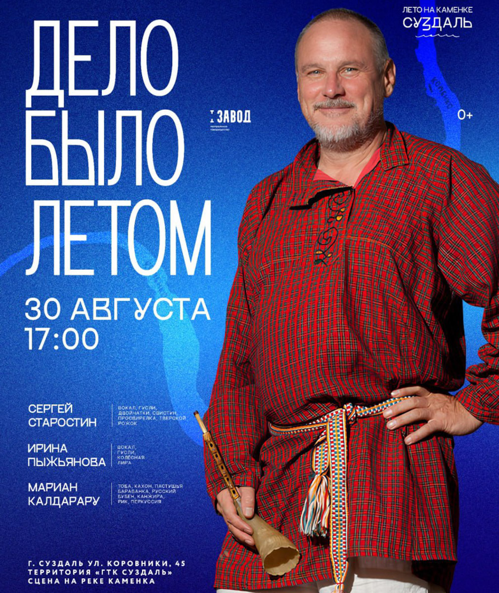 Атмосферу последней недели августа обещают сделать особенной живые ритмы, народная магия и энергия сцены. В эти выходные в Суздале у реки Каменки зазвучит настоящая русская музыка, погружающая в истоки традиционных мелодий. А в Центральном парке Владимира заиграет джаз — яркие аккорды и импровизации создадут неповторимое настроение.