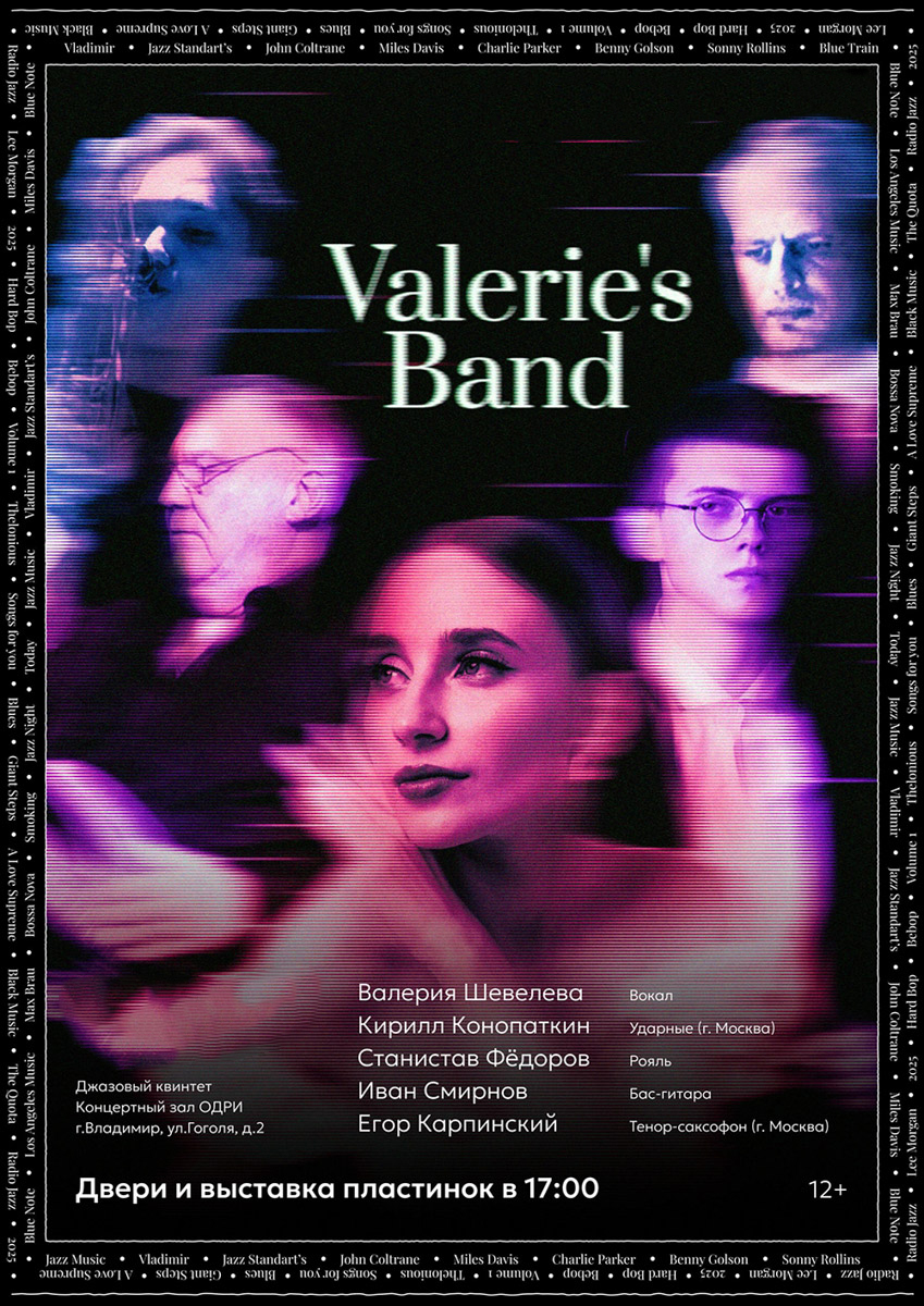 Сентябрь во Владимире стартует на разных волнах. Valerie’s Band наполнят пространство джазом, соулом и легкой искрой фанка. Под мерцание свечей прозвучит Эйнауди, чья музыка возвращает к кадрам из любимых фильмов. А трибьют Linkin Park зарядит зал адреналином и уважением к легенде жанра. Неделя обещает быть насыщенной и контрастной.