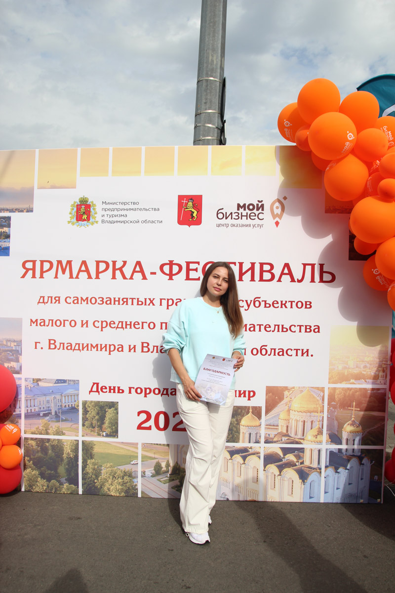 Владимир отметил свой 1035-летний юбилей! Последние дни лета подарили жителям и гостям города море событий. Одним из них стала ярмарка-фестиваль для самозанятых, а также владельцев малого и среднего предпринимательства 33-го региона от центра «Мой бизнес». На площадке представили украшения, изделия ручной работы и даже местную нейроеду.