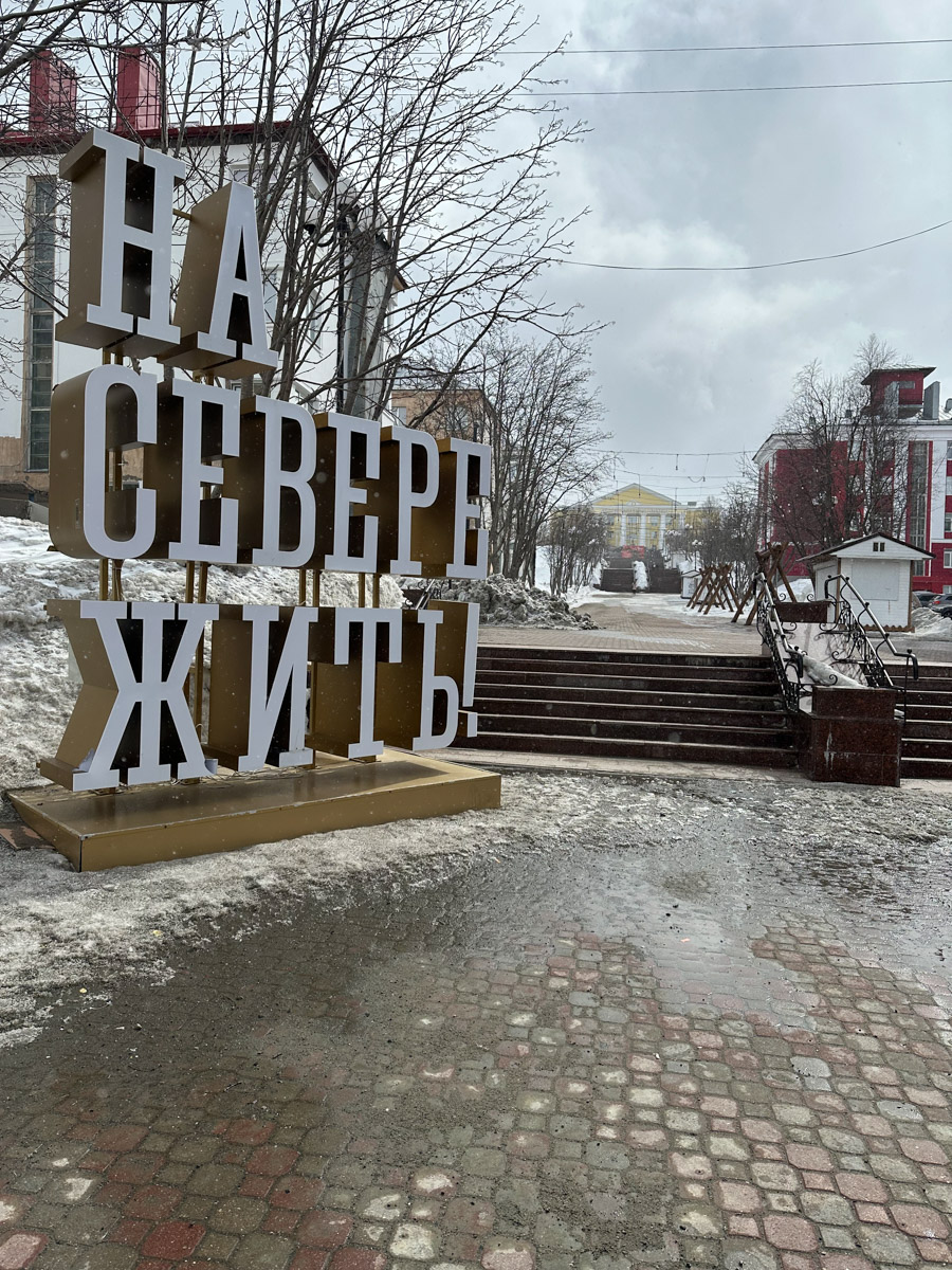 Териберка — это особое место. Край земли, символ красоты северной природы. Мария Гусева всегда хотела там оказаться. И вот подвернулась возможность. Супруг, воодушевившись рабочей поездкой на Кольский полуостров, организовал автопутешествие в Арктику для всей семьи. Забегая вперед, скажем: тур получился очень насыщенным!