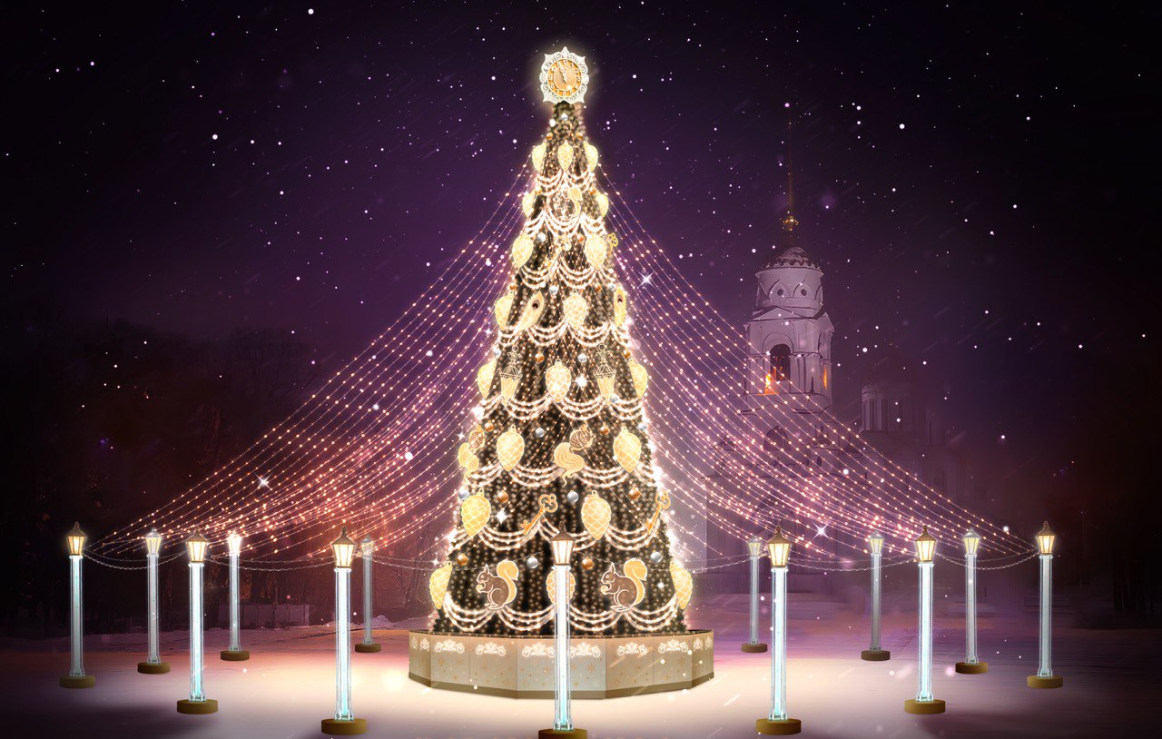 Чего, пожалуй, больше всего не хватает взрослым под Новый год? Ощущения чуда и волшебства как в нежном возрасте. Хорошая новость: в конце 2025-го у владимирцев появится возможность на мгновение окунуться в детство. Подобный «вау-эффект» обещает произвести светомузыкальная елка, которую установят на Соборной площади вместо давно уже потерявший вид «домашней».