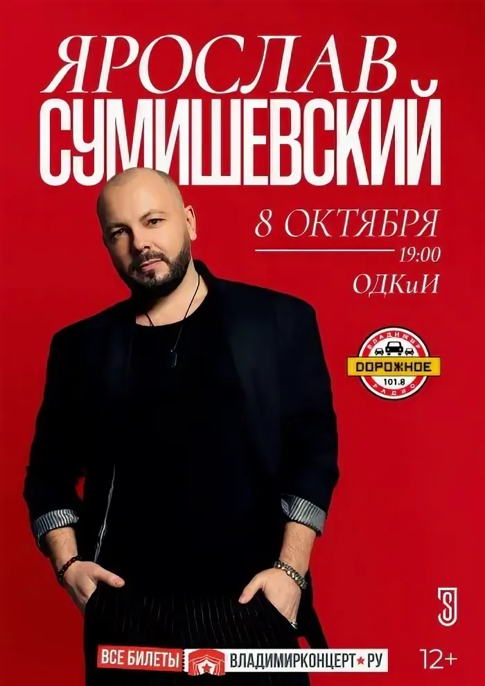 На этой неделе во Владимире прозвучит музыка, на которой выросло целое поколение. Алексей Горшенёв и его группа подготовили особую программу к 50-летию музыканта — вечер, где встретятся разные этапы его творческого пути: от «Кукрыниксов» до проектов «Есенин» и «Фауст», от песен «Горшенёва» до хитов «Короля и Шута» — всё сольется в единый праздничный сет. Не просто концерт, а возможность заново пережить историю русского рока.