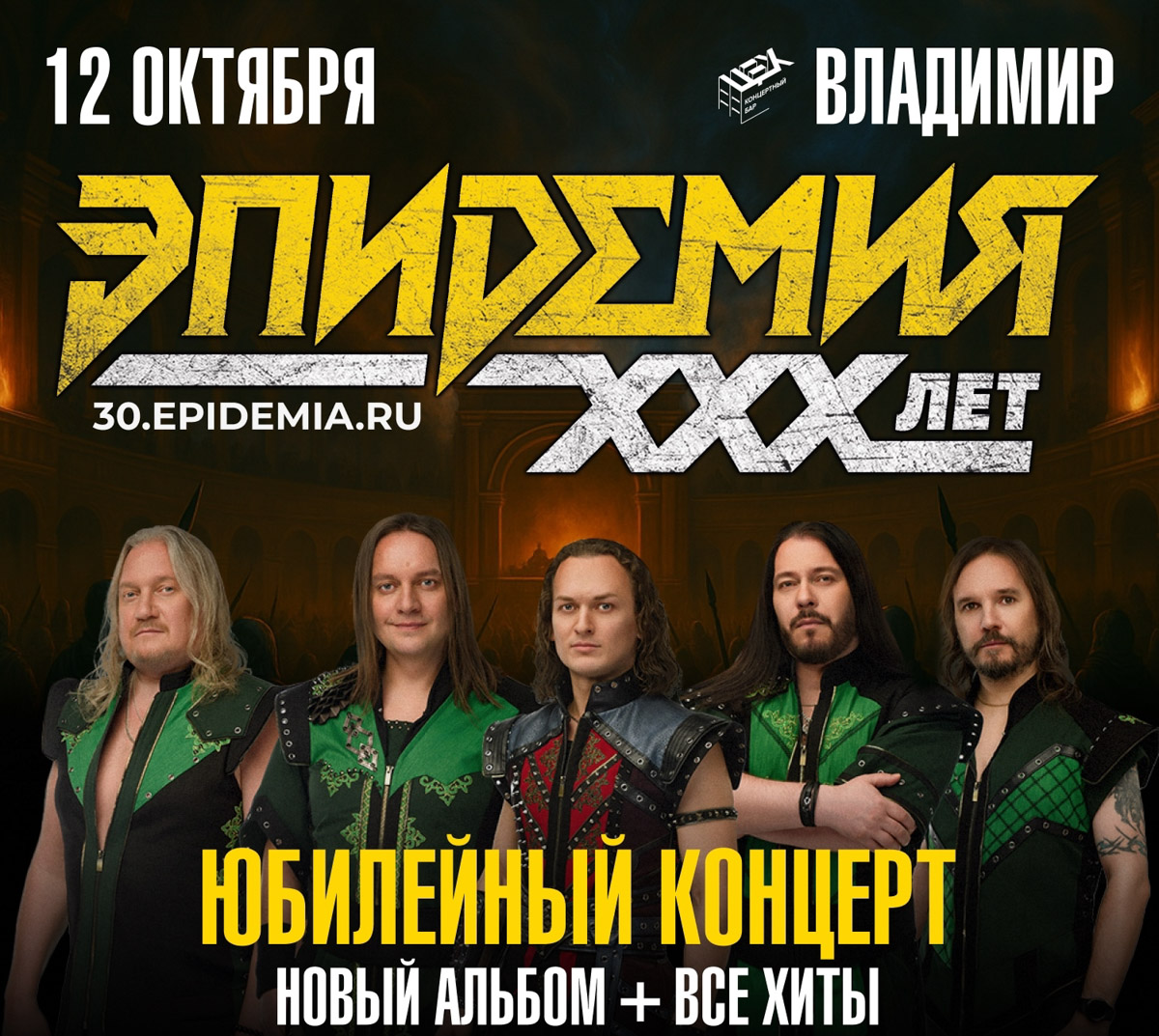 На этой неделе во Владимире прозвучит музыка, на которой выросло целое поколение. Алексей Горшенёв и его группа подготовили особую программу к 50-летию музыканта — вечер, где встретятся разные этапы его творческого пути: от «Кукрыниксов» до проектов «Есенин» и «Фауст», от песен «Горшенёва» до хитов «Короля и Шута» — всё сольется в единый праздничный сет. Не просто концерт, а возможность заново пережить историю русского рока.