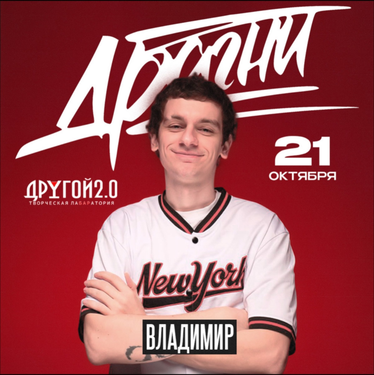 Скучать не придется! Сауле Юсупова представит свои остроумные монологи и злободневные шутки: харизмы резидентке «Женского стендапа» на ТНТ не занимать. Группа LaScala привезет во Владимир альбом Play-OFF со свежими аранжировками и знакомыми многим песнями. «Аффинаж» исполнит любимые хиты и новые треки в фирменном стиле, «Тролль гнет ель» создаст задорное настроение народными мотивами. Выбирайте, что по сердцу именно вам.