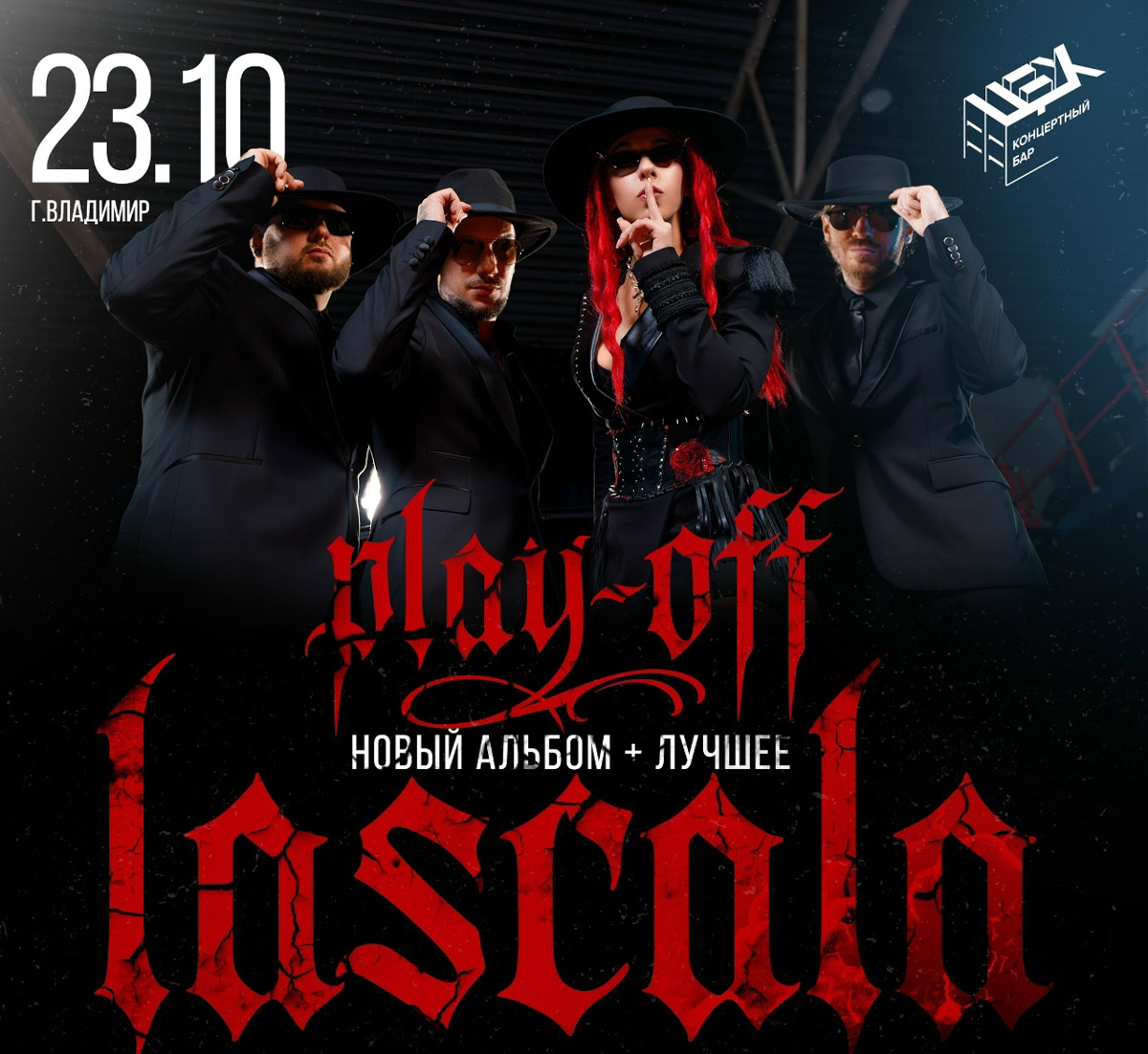 Скучать не придется! Сауле Юсупова представит свои остроумные монологи и злободневные шутки: харизмы резидентке «Женского стендапа» на ТНТ не занимать. Группа LaScala привезет во Владимир альбом Play-OFF со свежими аранжировками и знакомыми многим песнями. «Аффинаж» исполнит любимые хиты и новые треки в фирменном стиле, «Тролль гнет ель» создаст задорное настроение народными мотивами. Выбирайте, что по сердцу именно вам.