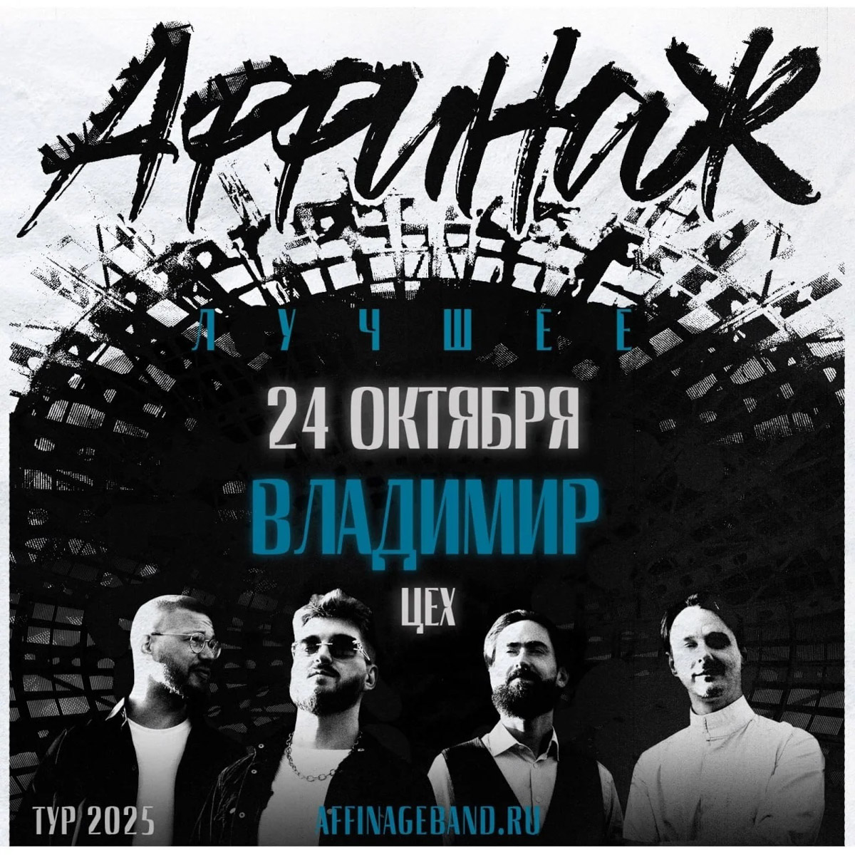 Скучать не придется! Сауле Юсупова представит свои остроумные монологи и злободневные шутки: харизмы резидентке «Женского стендапа» на ТНТ не занимать. Группа LaScala привезет во Владимир альбом Play-OFF со свежими аранжировками и знакомыми многим песнями. «Аффинаж» исполнит любимые хиты и новые треки в фирменном стиле, «Тролль гнет ель» создаст задорное настроение народными мотивами. Выбирайте, что по сердцу именно вам.