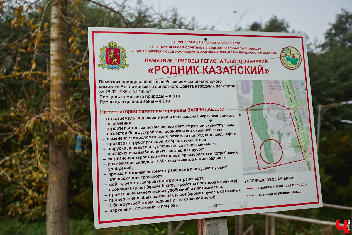 Любимый владимирцами Казанский родник ждет очередное обновление! И на сей раз благоустройство запланировано куда более масштабное, нежели два года назад. Почему про локацию вспомнили вновь и какие ее ждут изменения, спросили у директора природоохранной инспекции Владимирской области Ольги Канищевой.