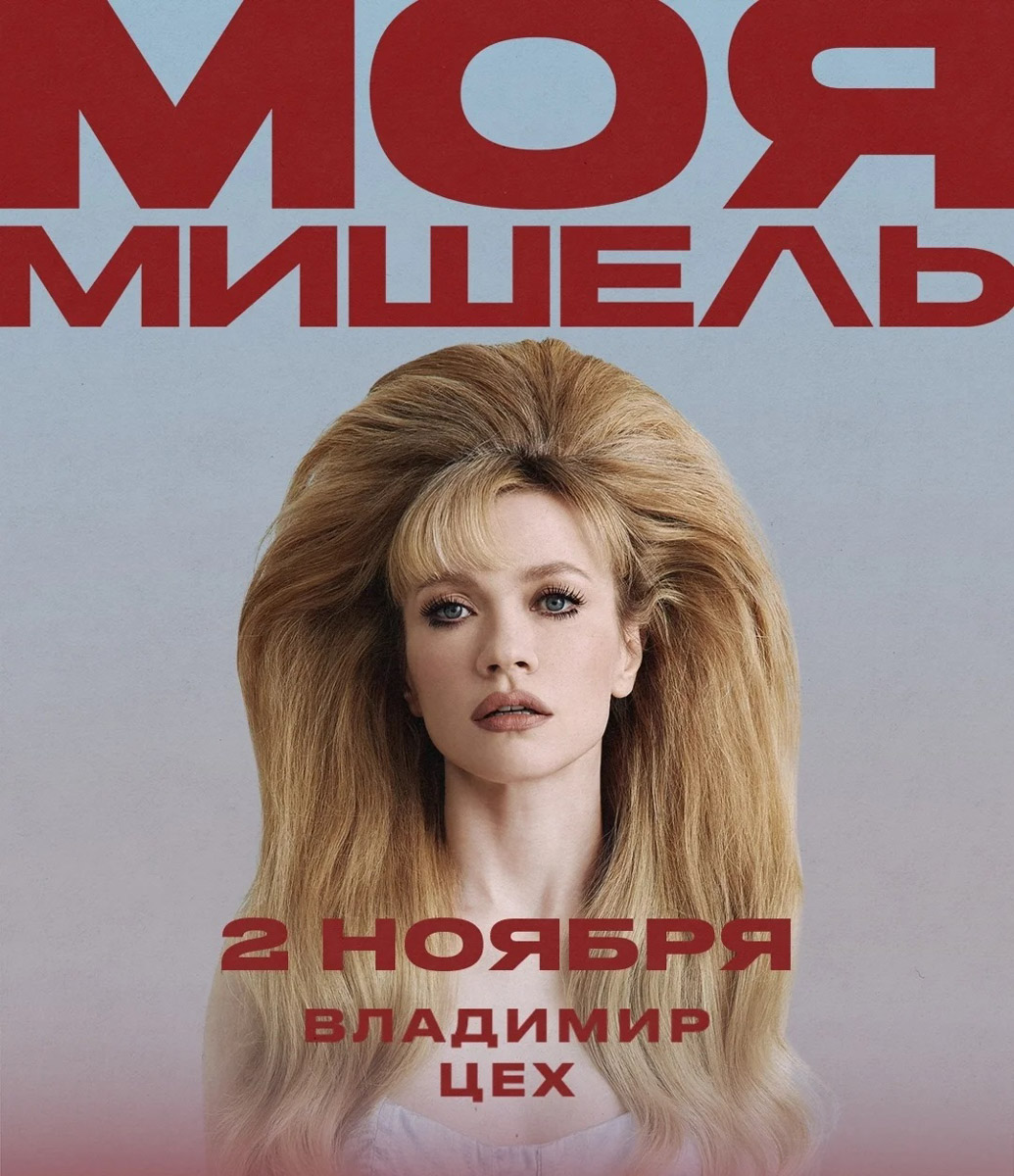 В рамках масштабного гастрольного тура во Владимир заглянет Shaman. В областном центре он представит «Победу!». Так называется концертная программа певца. В свою очередь, группа «КняZz» привезет в столицу региона шоу «Ангел и Демон». А одна из самых ярких поп-исполнительниц Mary Gu подарит слушателям душевную лирику. Полный список событий в нашей афише.