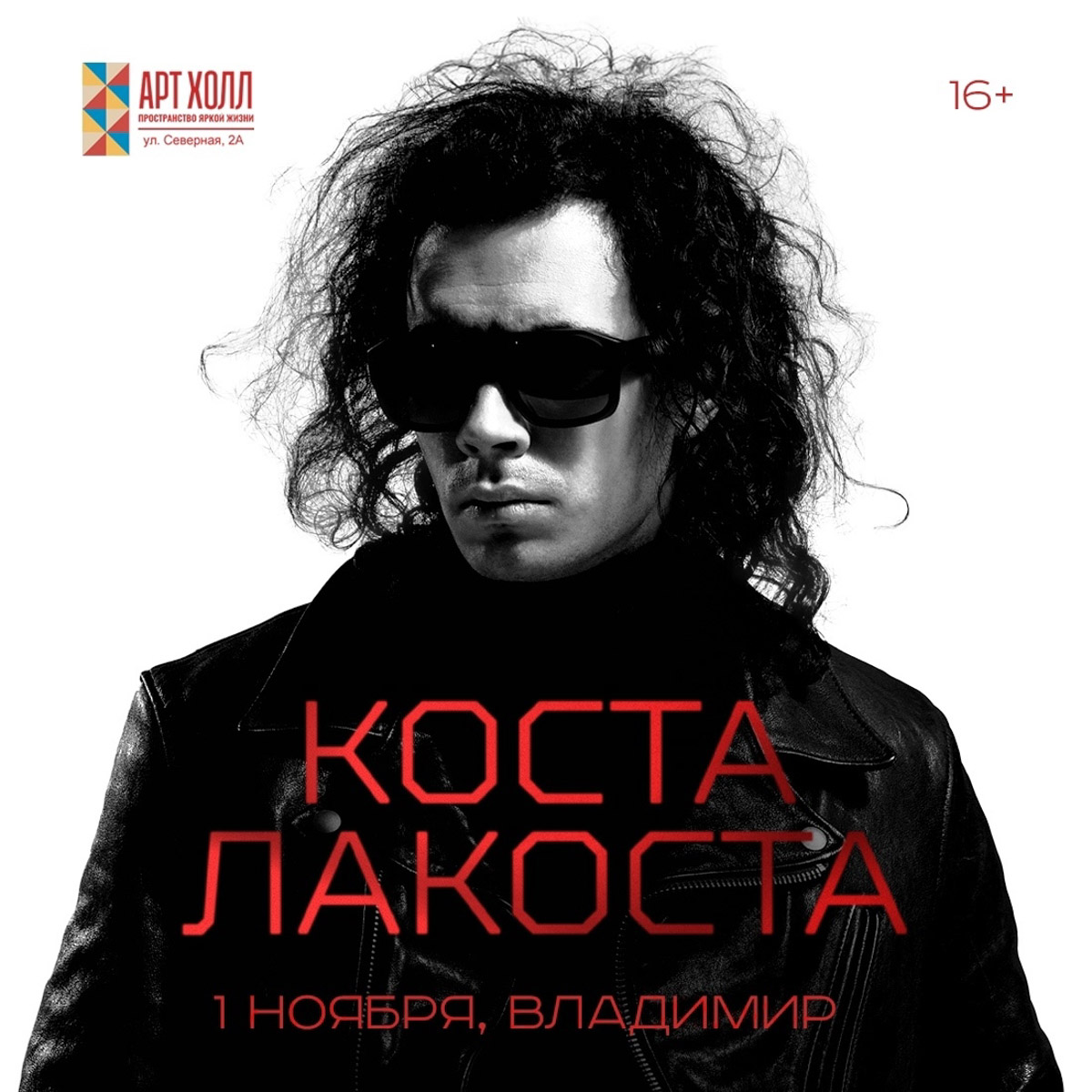 В рамках масштабного гастрольного тура во Владимир заглянет Shaman. В областном центре он представит «Победу!». Так называется концертная программа певца. В свою очередь, группа «КняZz» привезет в столицу региона шоу «Ангел и Демон». А одна из самых ярких поп-исполнительниц Mary Gu подарит слушателям душевную лирику. Полный список событий в нашей афише.