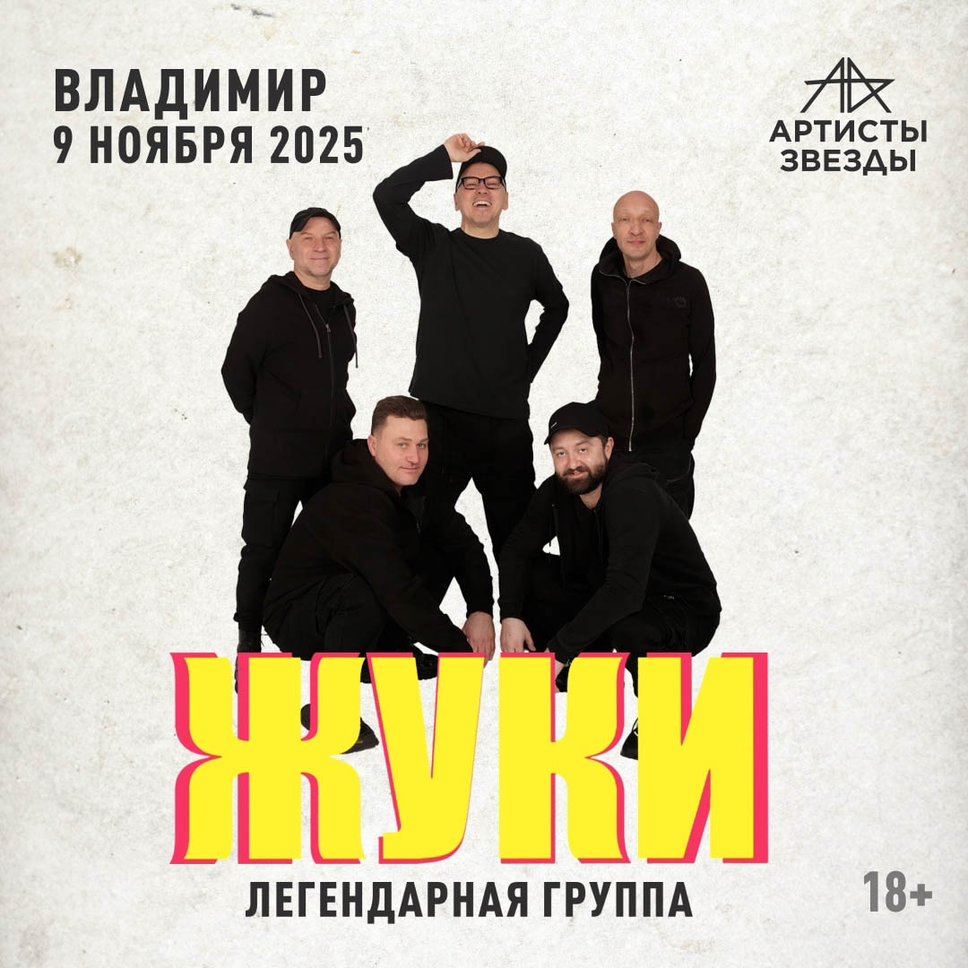 В начале ноября скучать не придется! Группа Dabro представит свой новый альбом «Дальше — больше», где каждая песня наполнена позитивной энергией. Вадим Самойлов привезет во Владимир культовые хиты «Агаты Кристи» и сольные композиции в сопровождении виртуозных музыкантов. Ну а Wildways подарит слушателям мощный коктейль из металкора, постхардкора и альтернативного рока, сочетая драйв и мелодичность. Концерты обещают стать настоящим праздником для души, равно как и другие события в нашей афише.