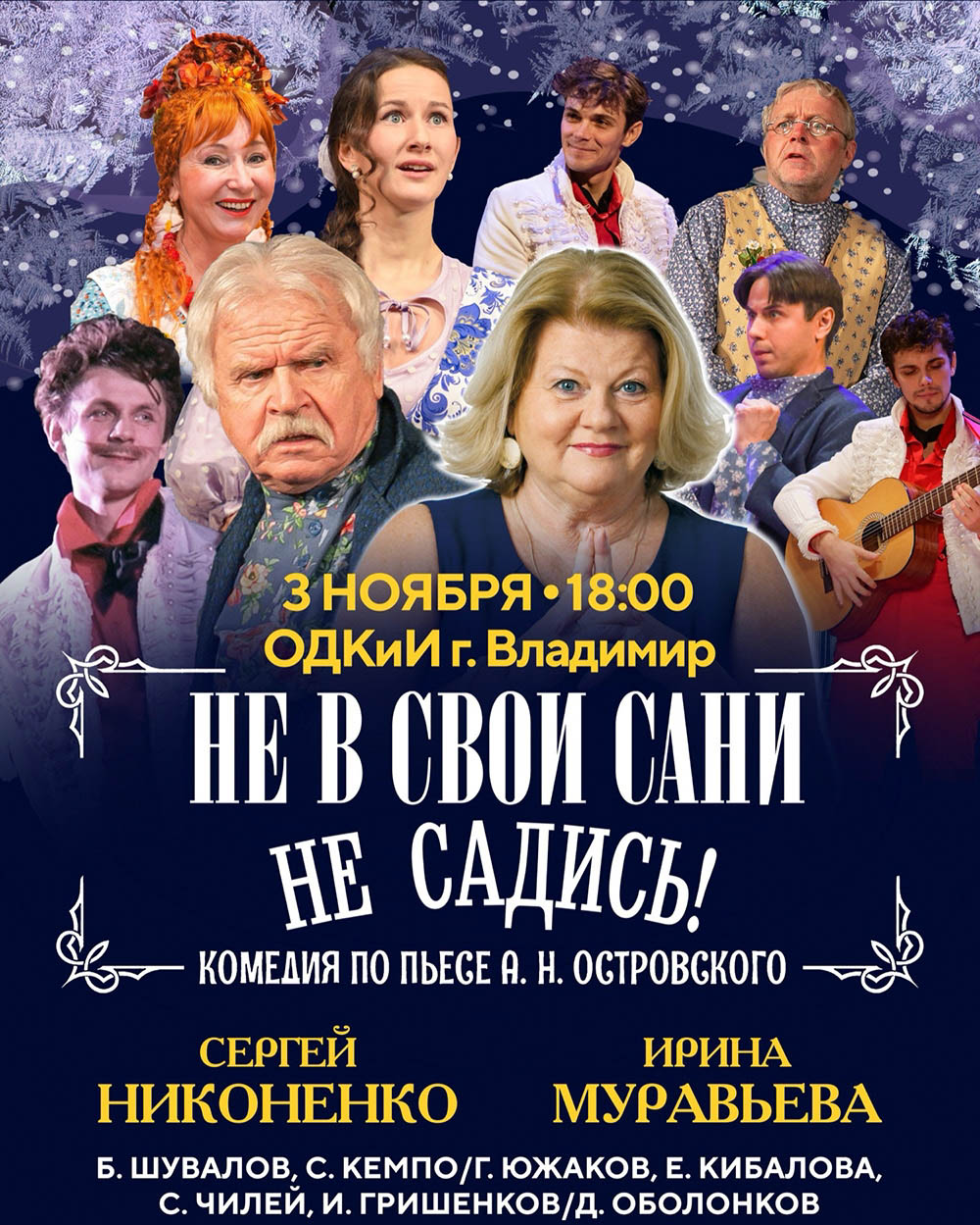 В начале ноября скучать не придется! Группа Dabro представит свой новый альбом «Дальше — больше», где каждая песня наполнена позитивной энергией. Вадим Самойлов привезет во Владимир культовые хиты «Агаты Кристи» и сольные композиции в сопровождении виртуозных музыкантов. Ну а Wildways подарит слушателям мощный коктейль из металкора, постхардкора и альтернативного рока, сочетая драйв и мелодичность. Концерты обещают стать настоящим праздником для души, равно как и другие события в нашей афише.