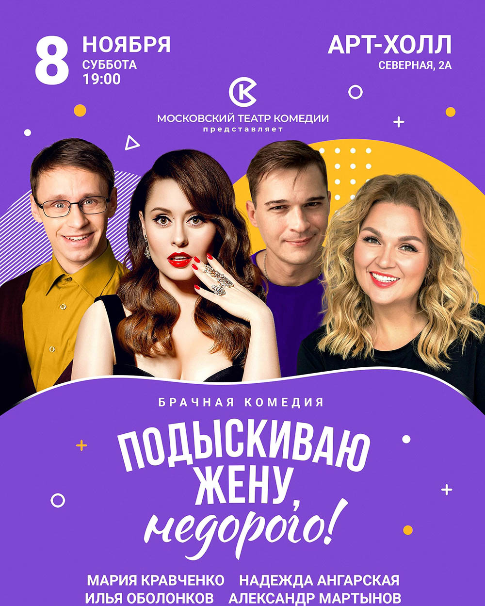 В начале ноября скучать не придется! Группа Dabro представит свой новый альбом «Дальше — больше», где каждая песня наполнена позитивной энергией. Вадим Самойлов привезет во Владимир культовые хиты «Агаты Кристи» и сольные композиции в сопровождении виртуозных музыкантов. Ну а Wildways подарит слушателям мощный коктейль из металкора, постхардкора и альтернативного рока, сочетая драйв и мелодичность. Концерты обещают стать настоящим праздником для души, равно как и другие события в нашей афише.