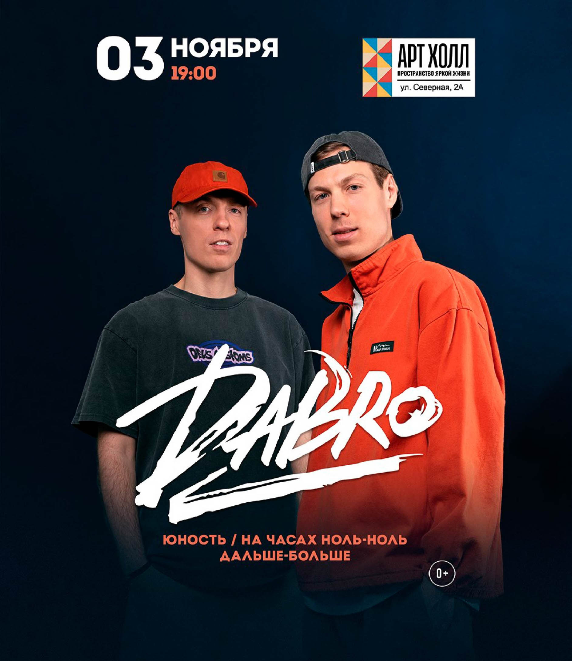 В начале ноября скучать не придется! Группа Dabro представит свой новый альбом «Дальше — больше», где каждая песня наполнена позитивной энергией. Вадим Самойлов привезет во Владимир культовые хиты «Агаты Кристи» и сольные композиции в сопровождении виртуозных музыкантов. Ну а Wildways подарит слушателям мощный коктейль из металкора, постхардкора и альтернативного рока, сочетая драйв и мелодичность. Концерты обещают стать настоящим праздником для души, равно как и другие события в нашей афише.