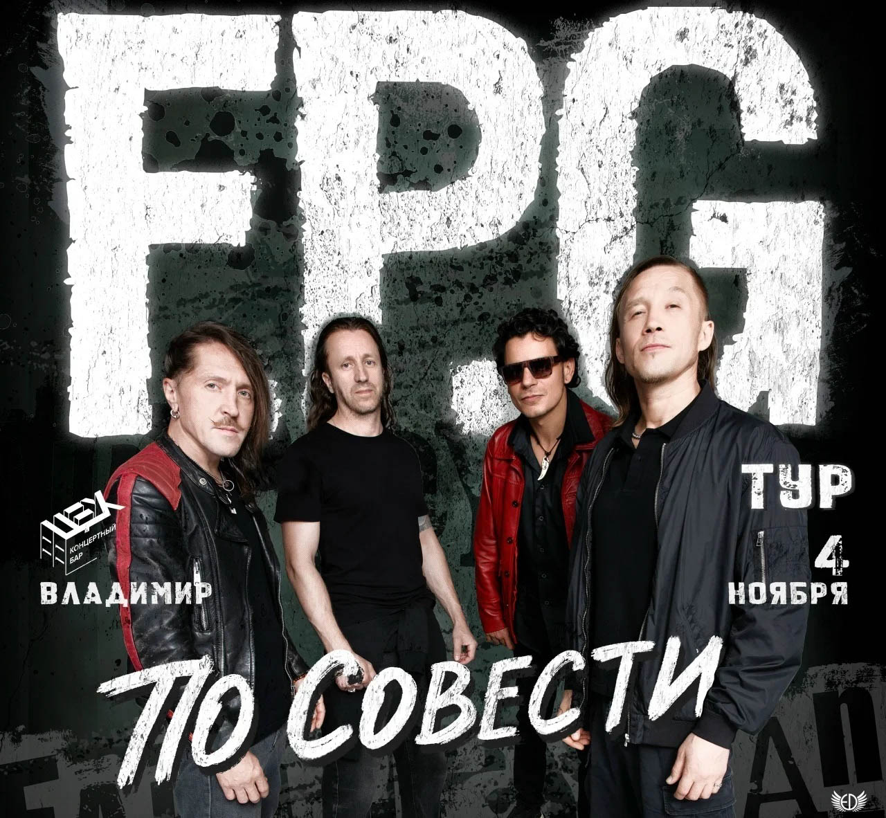 В начале ноября скучать не придется! Группа Dabro представит свой новый альбом «Дальше — больше», где каждая песня наполнена позитивной энергией. Вадим Самойлов привезет во Владимир культовые хиты «Агаты Кристи» и сольные композиции в сопровождении виртуозных музыкантов. Ну а Wildways подарит слушателям мощный коктейль из металкора, постхардкора и альтернативного рока, сочетая драйв и мелодичность. Концерты обещают стать настоящим праздником для души, равно как и другие события в нашей афише.