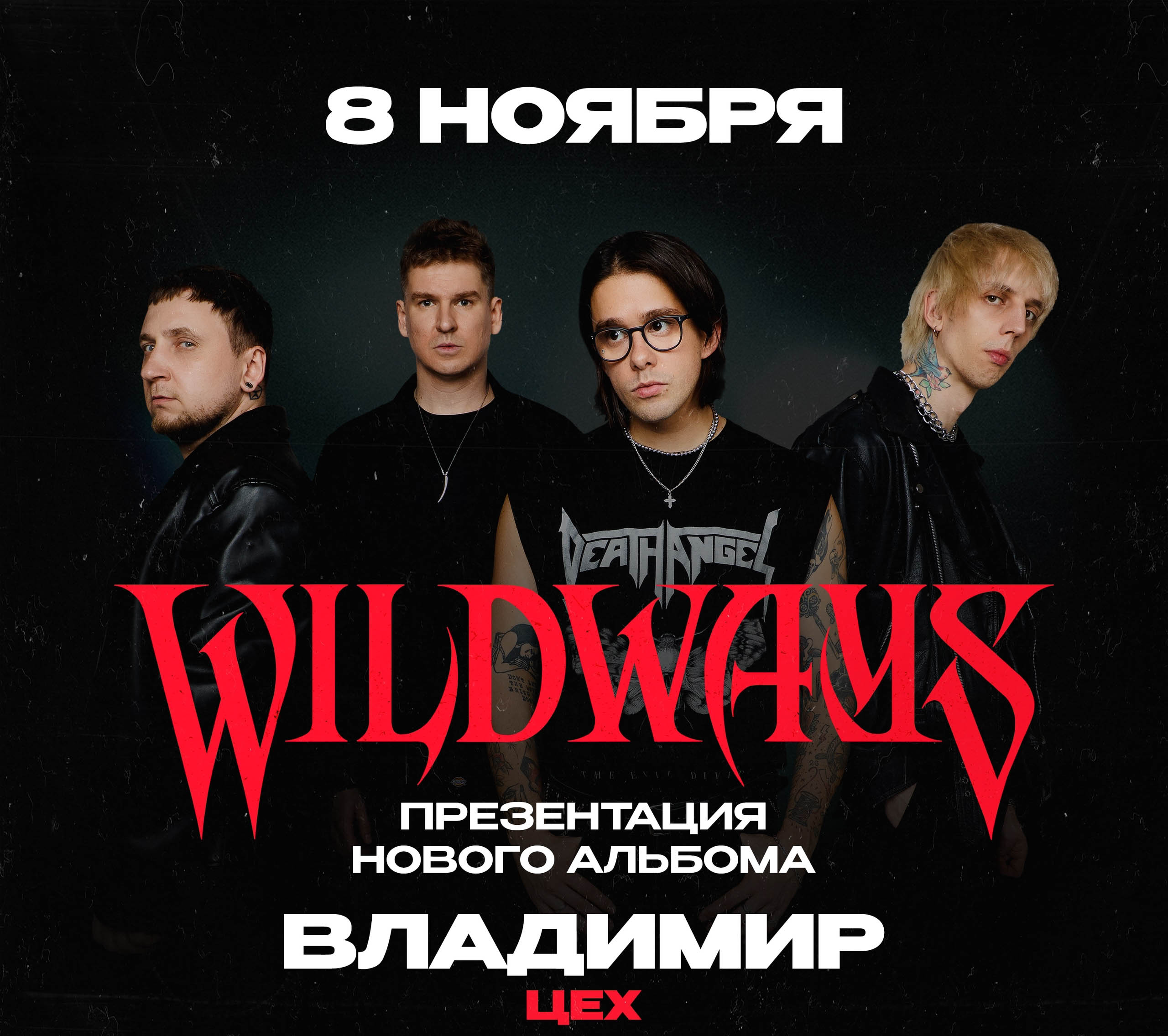 В начале ноября скучать не придется! Группа Dabro представит свой новый альбом «Дальше — больше», где каждая песня наполнена позитивной энергией. Вадим Самойлов привезет во Владимир культовые хиты «Агаты Кристи» и сольные композиции в сопровождении виртуозных музыкантов. Ну а Wildways подарит слушателям мощный коктейль из металкора, постхардкора и альтернативного рока, сочетая драйв и мелодичность. Концерты обещают стать настоящим праздником для души, равно как и другие события в нашей афише.