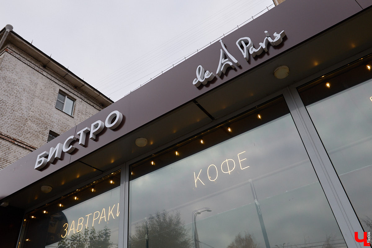Если центр Владимира пестрит заведениями, то в других районах интересных локаций часто не хватает. Именно поэтому новость об открытии французской кондитерской De Paris на проспекте Ленина не может не радовать. Тем более что современная и атмосферная точка готова предложить гостям не только авторские сладости, выпечку и напитки, но также полноценное меню.