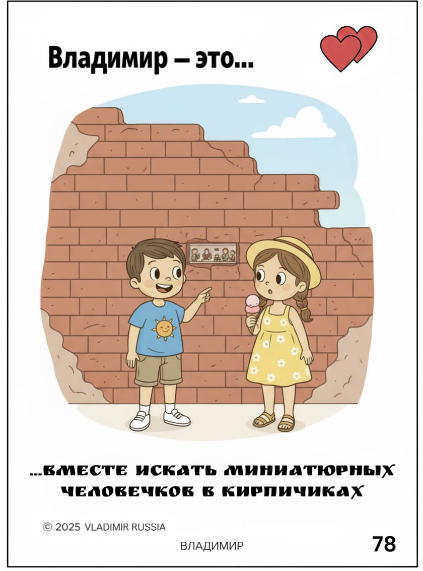 Креаторы 33-го региона создали серию сюжетов о Суздале и Владимире в стиле культовых вкладышей жвачки «Love is…». В трогательных зарисовках отражены не только главные достопримечательности, но и насущные городские проблемы. «Ключ-Медиа» познакомился с художественными ассоциациями и внимательно их рассмотрел.