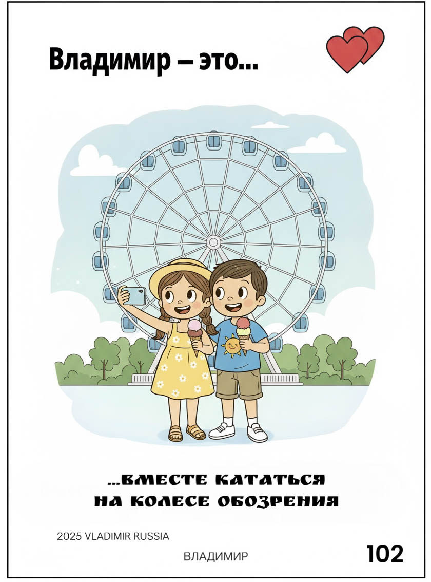 Креаторы 33-го региона создали серию сюжетов о Суздале и Владимире в стиле культовых вкладышей жвачки «Love is…». В трогательных зарисовках отражены не только главные достопримечательности, но и насущные городские проблемы. «Ключ-Медиа» познакомился с художественными ассоциациями и внимательно их рассмотрел.
