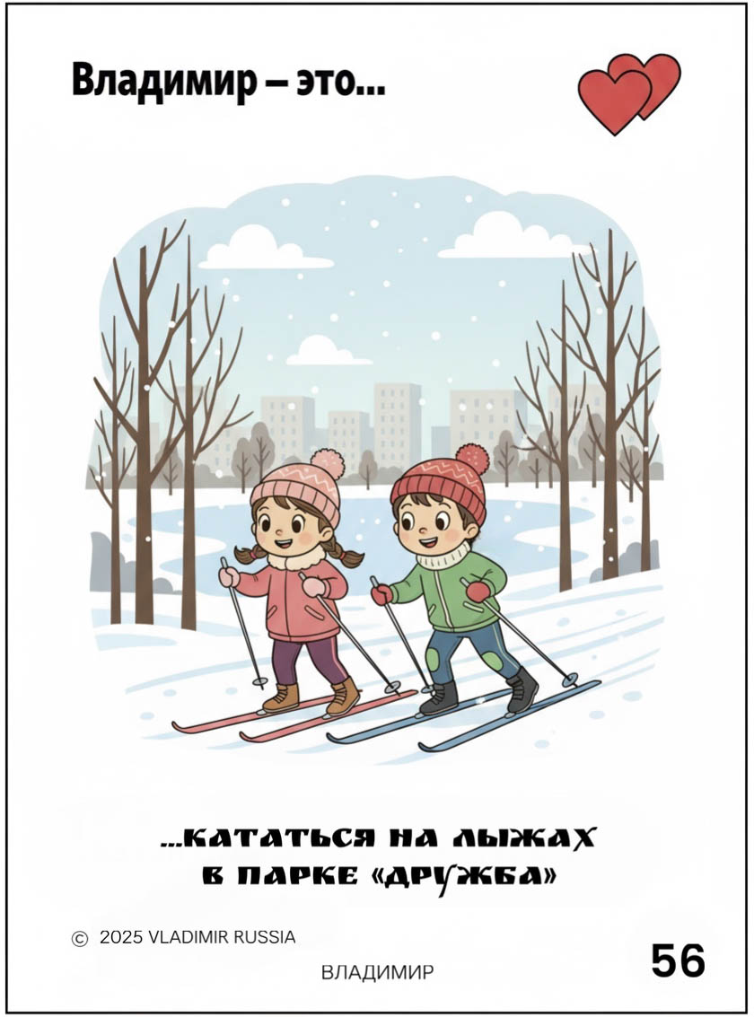 Креаторы 33-го региона создали серию сюжетов о Суздале и Владимире в стиле культовых вкладышей жвачки «Love is…». В трогательных зарисовках отражены не только главные достопримечательности, но и насущные городские проблемы. «Ключ-Медиа» познакомился с художественными ассоциациями и внимательно их рассмотрел.