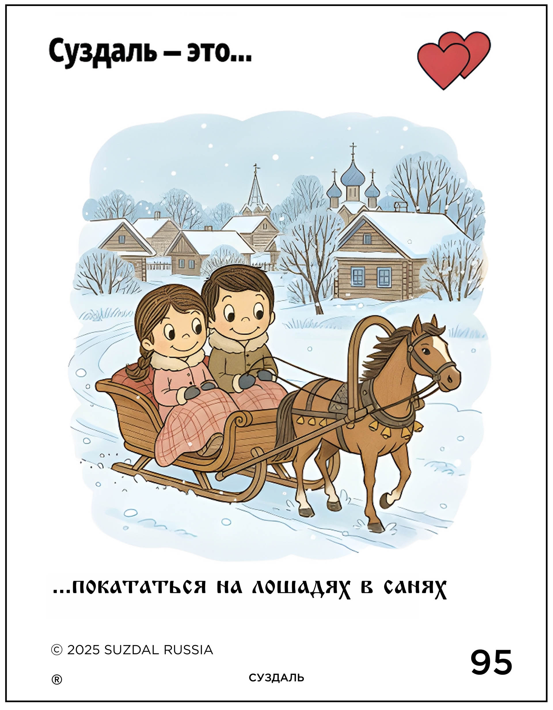 Креаторы 33-го региона создали серию сюжетов о Суздале и Владимире в стиле культовых вкладышей жвачки «Love is…». В трогательных зарисовках отражены не только главные достопримечательности, но и насущные городские проблемы. «Ключ-Медиа» познакомился с художественными ассоциациями и внимательно их рассмотрел.