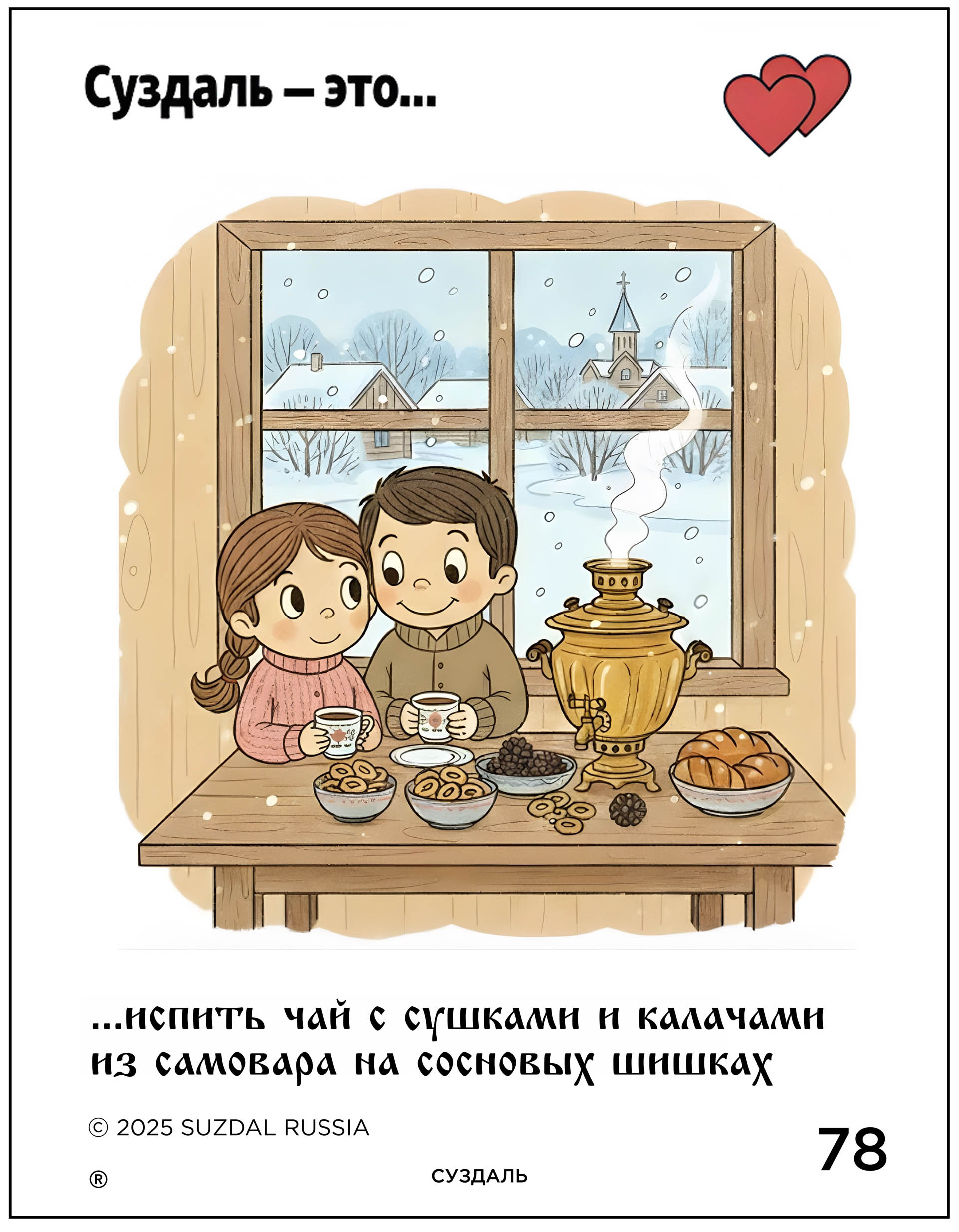 Креаторы 33-го региона создали серию сюжетов о Суздале и Владимире в стиле культовых вкладышей жвачки «Love is…». В трогательных зарисовках отражены не только главные достопримечательности, но и насущные городские проблемы. «Ключ-Медиа» познакомился с художественными ассоциациями и внимательно их рассмотрел.