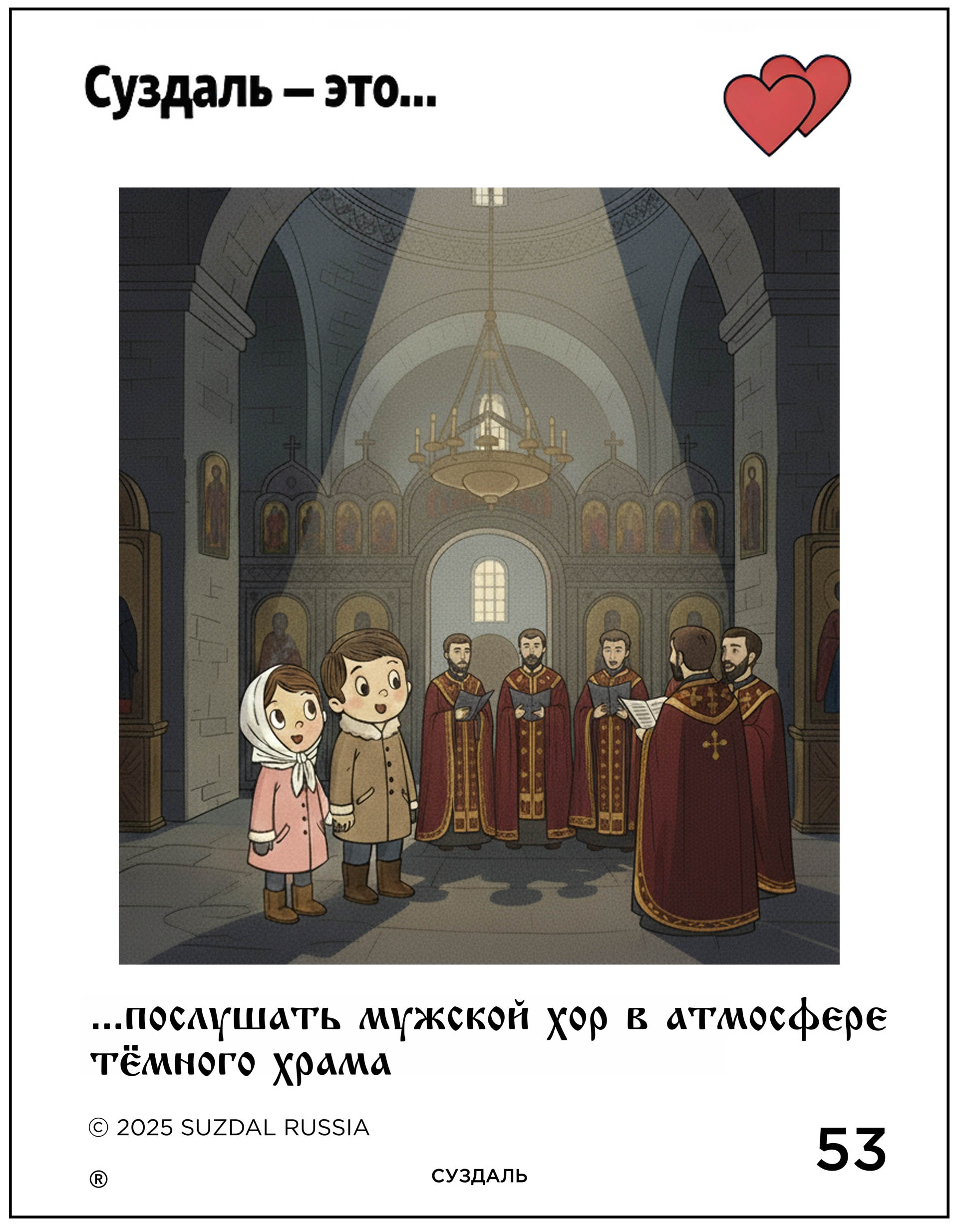 Креаторы 33-го региона создали серию сюжетов о Суздале и Владимире в стиле культовых вкладышей жвачки «Love is…». В трогательных зарисовках отражены не только главные достопримечательности, но и насущные городские проблемы. «Ключ-Медиа» познакомился с художественными ассоциациями и внимательно их рассмотрел.