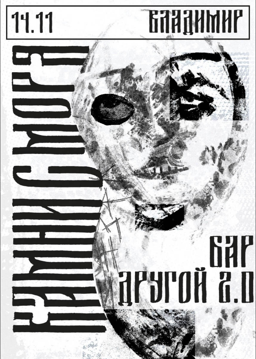 В ноябре Владимир станет настоящей музыкальной столицей! Эдуард Хуснутдинов представит свои легендарные хиты в теплой, почти домашней атмосфере. Алексей Петрухин и группа «Губерния» исполнят любимые песни и новые композиции, сочетая драйв рок-н-ролла и душевность шансона. А Distemper докажут, почему они эталон ска-панка в России. Выбираем, чем раскрасить ноябрь!