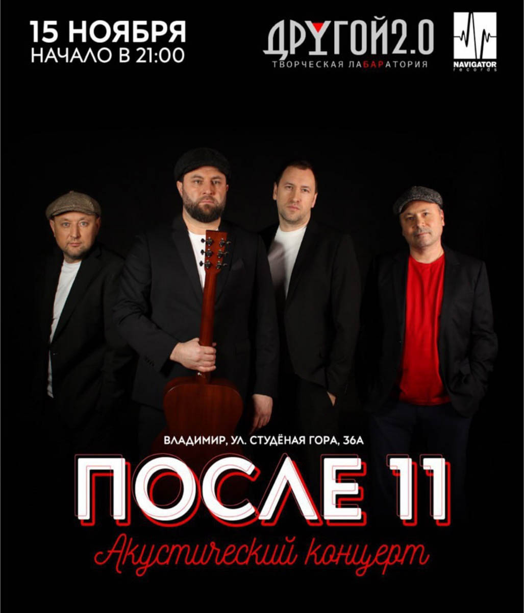 В ноябре Владимир станет настоящей музыкальной столицей! Эдуард Хуснутдинов представит свои легендарные хиты в теплой, почти домашней атмосфере. Алексей Петрухин и группа «Губерния» исполнят любимые песни и новые композиции, сочетая драйв рок-н-ролла и душевность шансона. А Distemper докажут, почему они эталон ска-панка в России. Выбираем, чем раскрасить ноябрь!