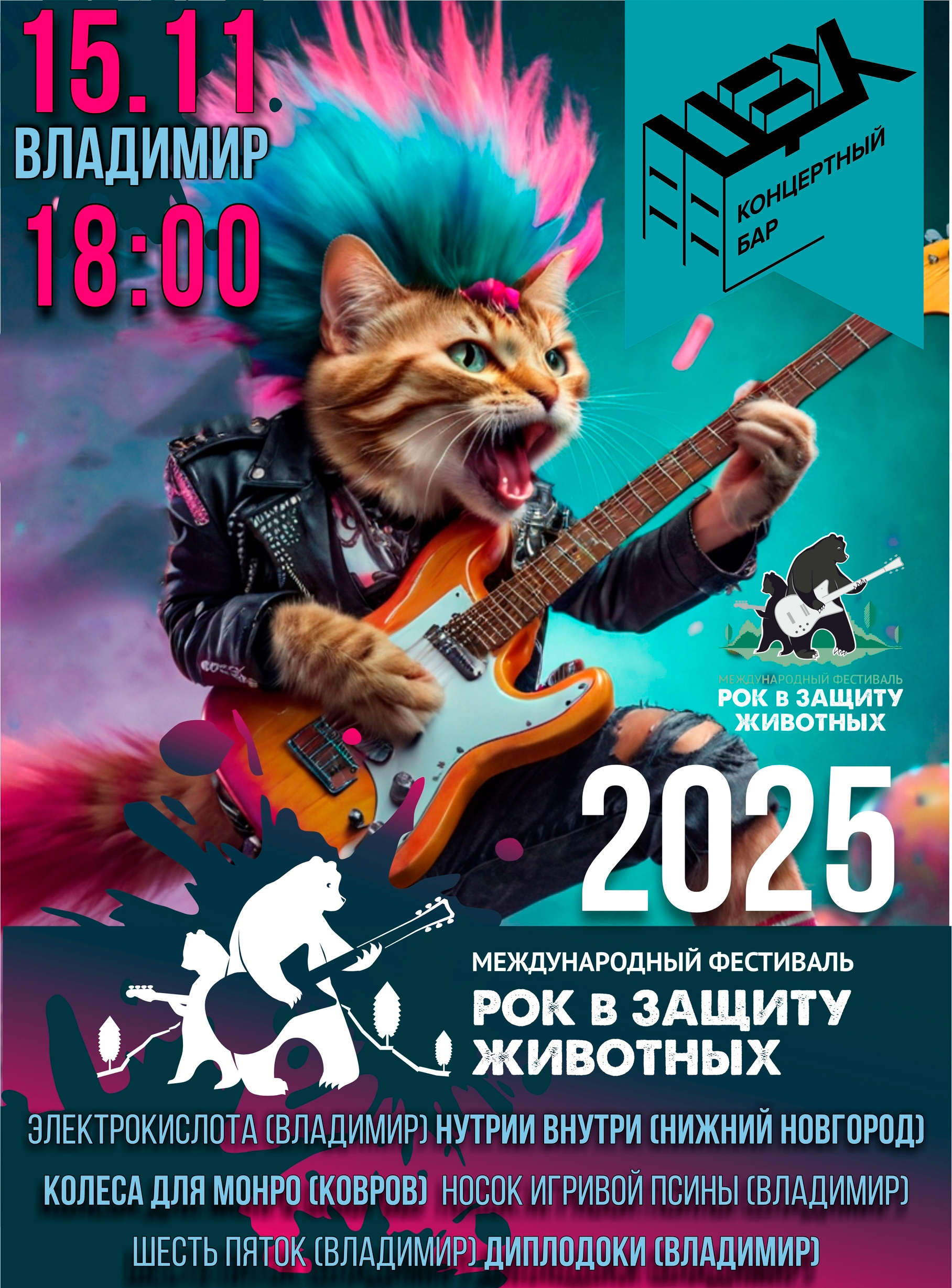 В ноябре Владимир станет настоящей музыкальной столицей! Эдуард Хуснутдинов представит свои легендарные хиты в теплой, почти домашней атмосфере. Алексей Петрухин и группа «Губерния» исполнят любимые песни и новые композиции, сочетая драйв рок-н-ролла и душевность шансона. А Distemper докажут, почему они эталон ска-панка в России. Выбираем, чем раскрасить ноябрь!