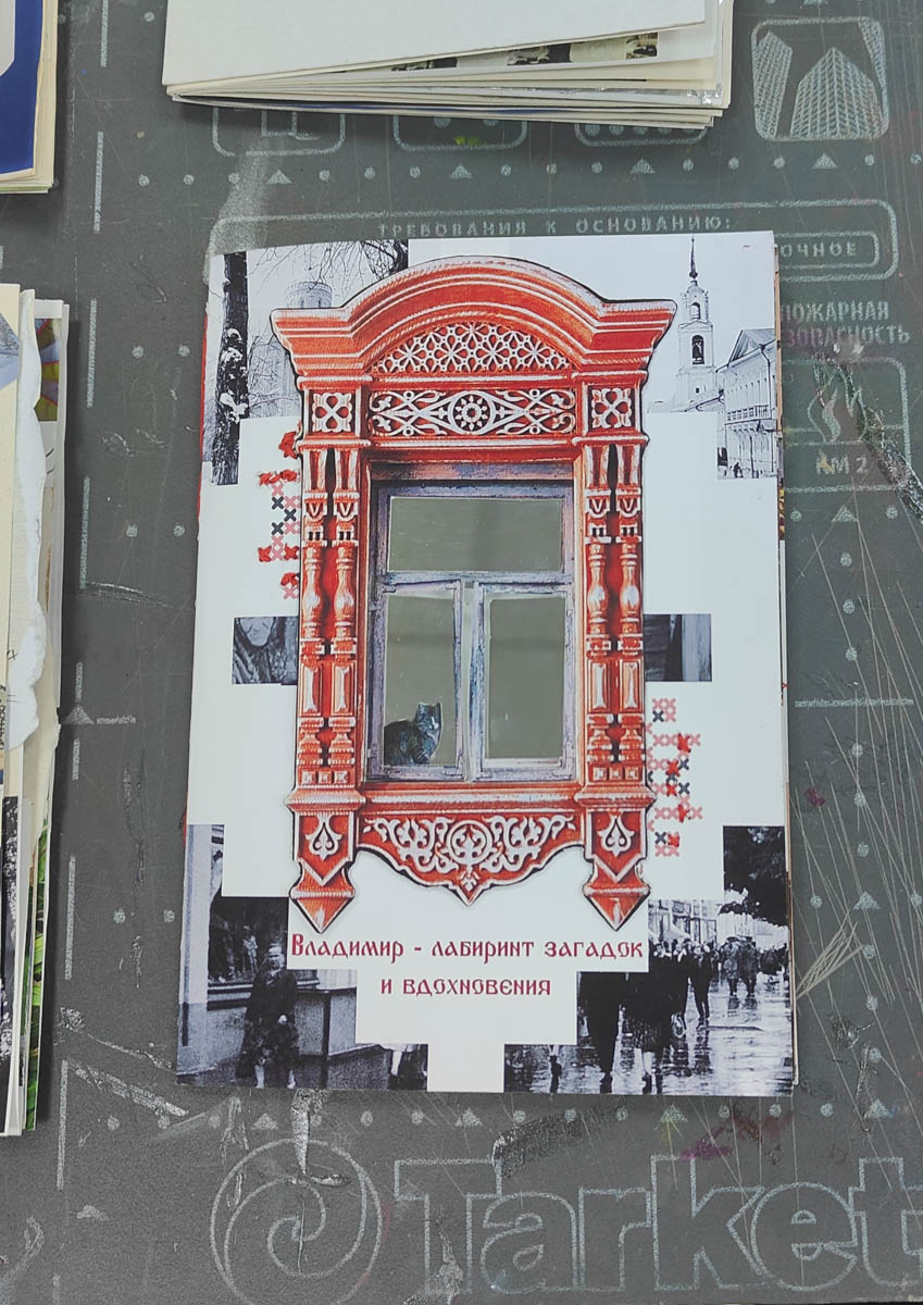Несколько местных энтузиастов высказались о Владимире через тексты, коллажи и зарисовки. Их зины — небольшие самодельные журналы — были представлены на фестивале урбанистов в рамках своеобразной лаборатории. «Ключ-Медиа» пообщался с авторами и узнал, какие особенности окружающей среды они решили подчеркнуть.