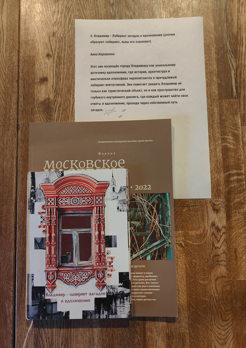 Несколько местных энтузиастов высказались о Владимире через тексты, коллажи и зарисовки. Их зины — небольшие самодельные журналы — были представлены на фестивале урбанистов в рамках своеобразной лаборатории. «Ключ-Медиа» пообщался с авторами и узнал, какие особенности окружающей среды они решили подчеркнуть.