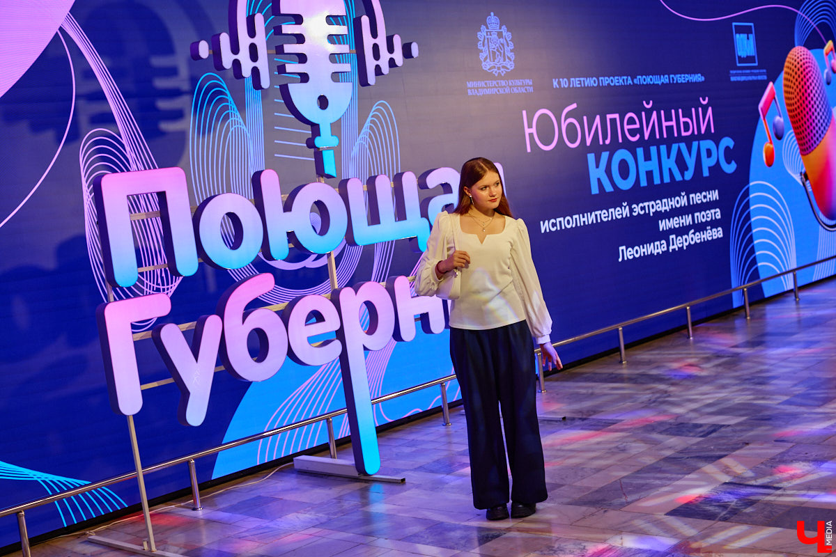 Вот и     отгремело десятилетие областного конкурса исполнителей эстрадной песни имени Леонида Дербенева «Поющая Губерния». Яркие номера, живое звучание артистов, очаровательный бэк-вокал и     настоящие профи в     мире музыки за     столом жюри     — всё это подарило море положительных эмоций гостям Областного дворца культуры и     искусства, на     сцене которого проходит фестиваль.